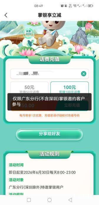 广东农行就我特邀了？

8 / 作者:夏天衣服了 / 