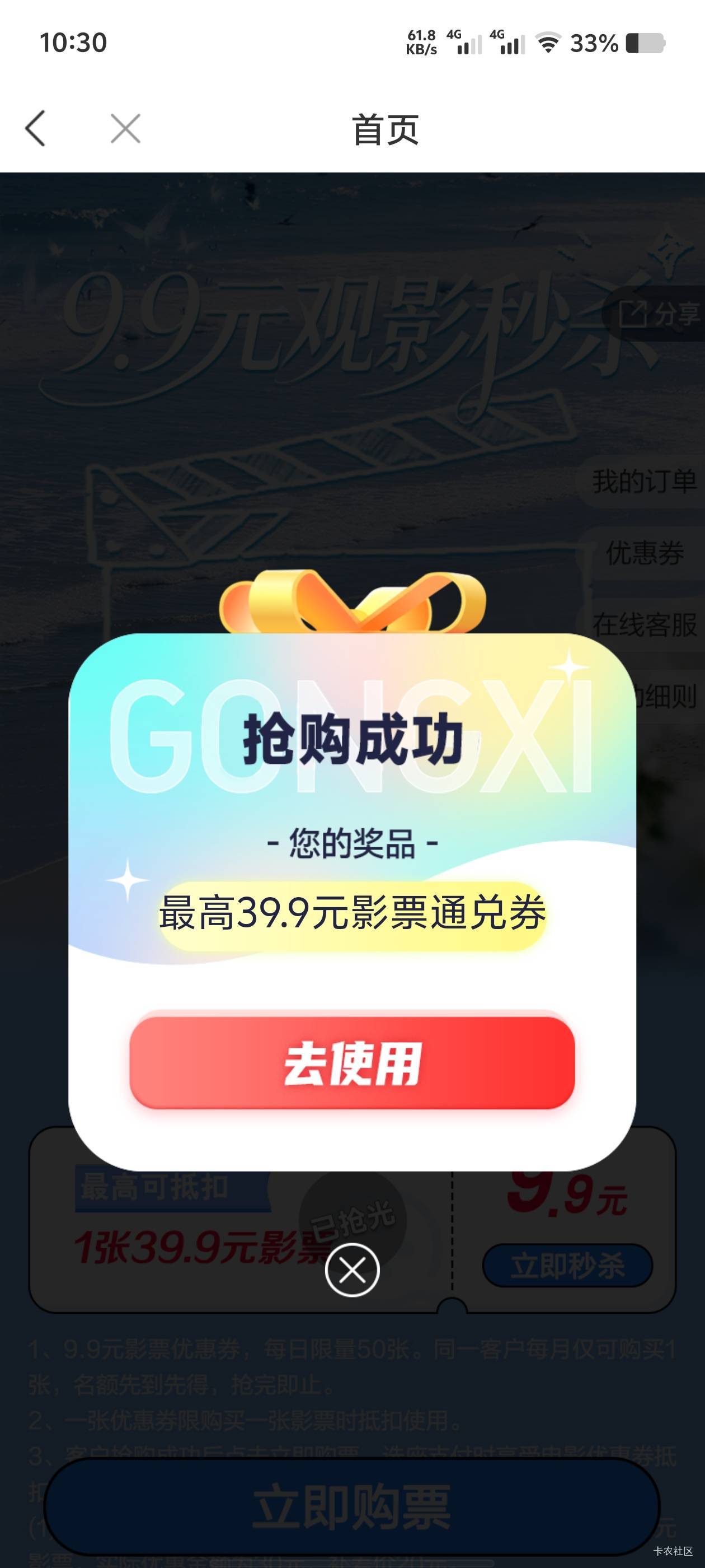 徽商银行电影票，30分钟捡漏。

86 / 作者:歲月558 / 