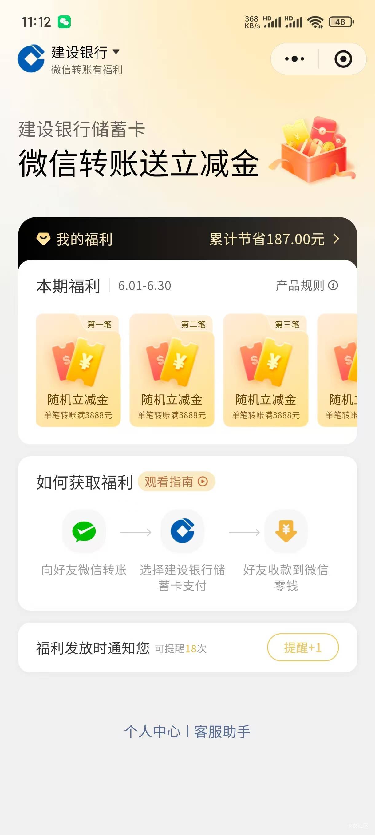 转完了，没给立减金，有一样的吗

62 / 作者:近近丶 / 