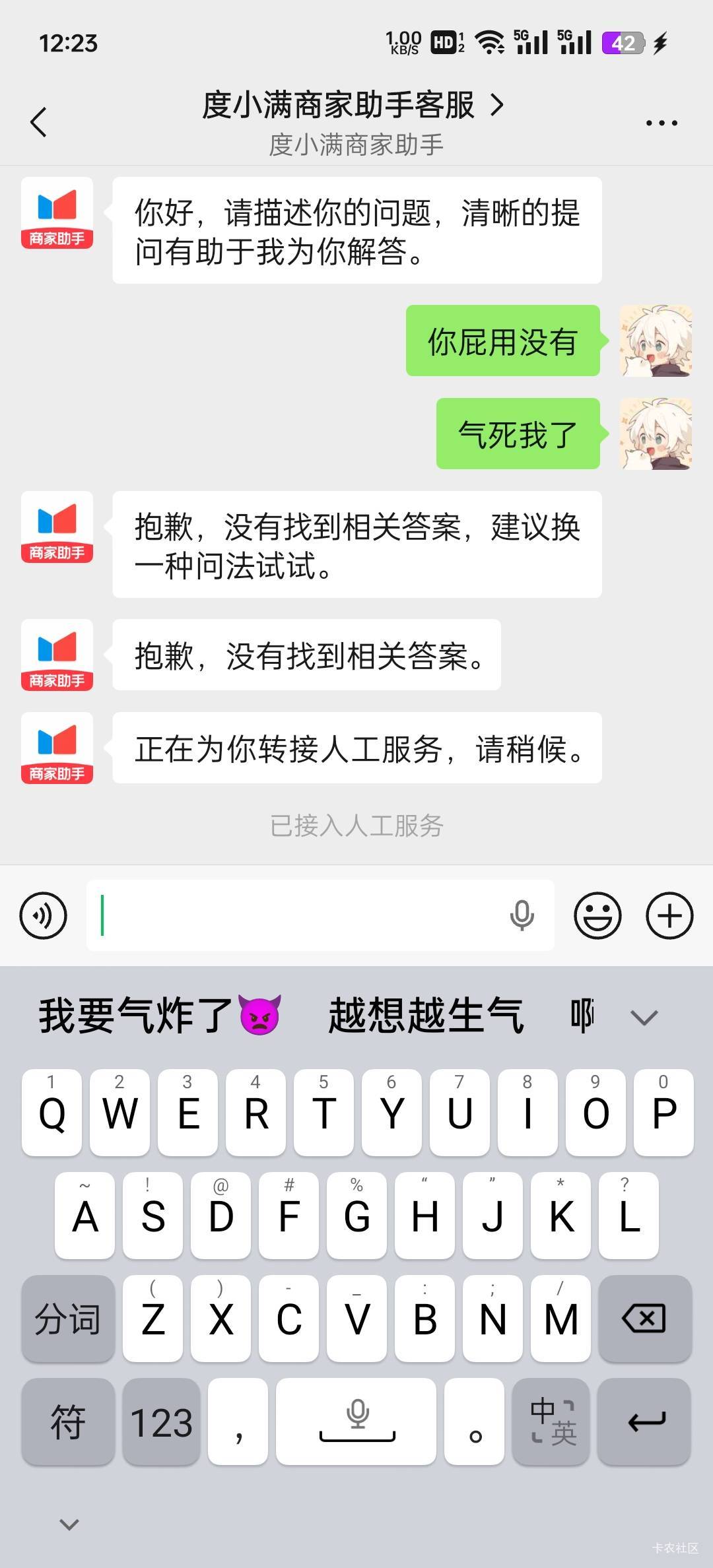 度小满终于连上人工客服了

45 / 作者:John. / 