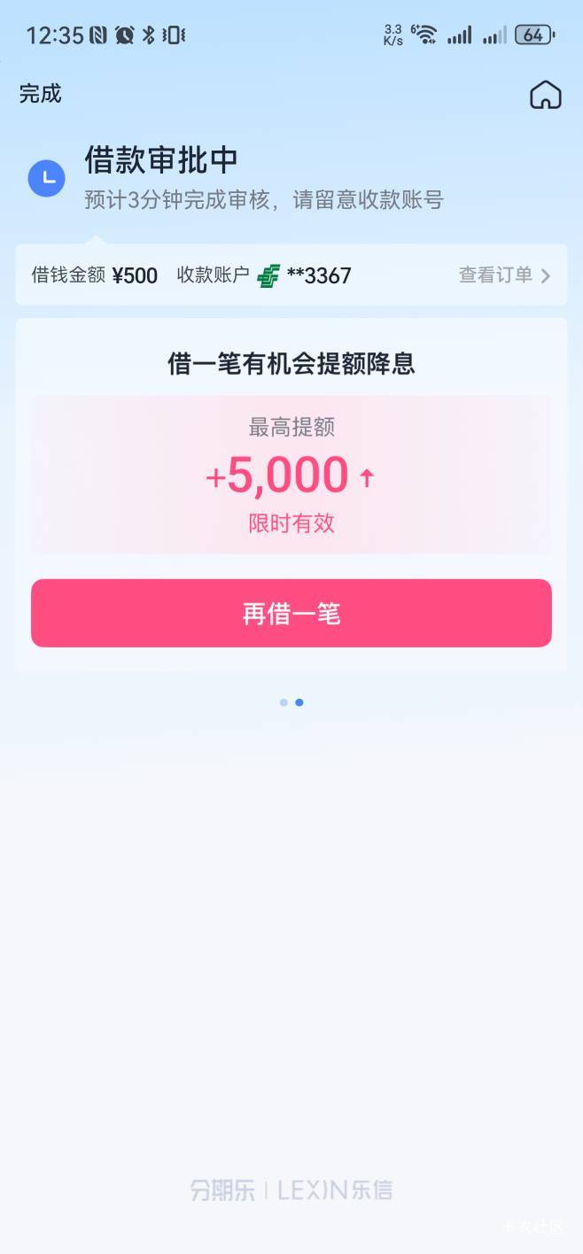 分期乐下款3500，资方富民。71 / 作者:戏如 / 
