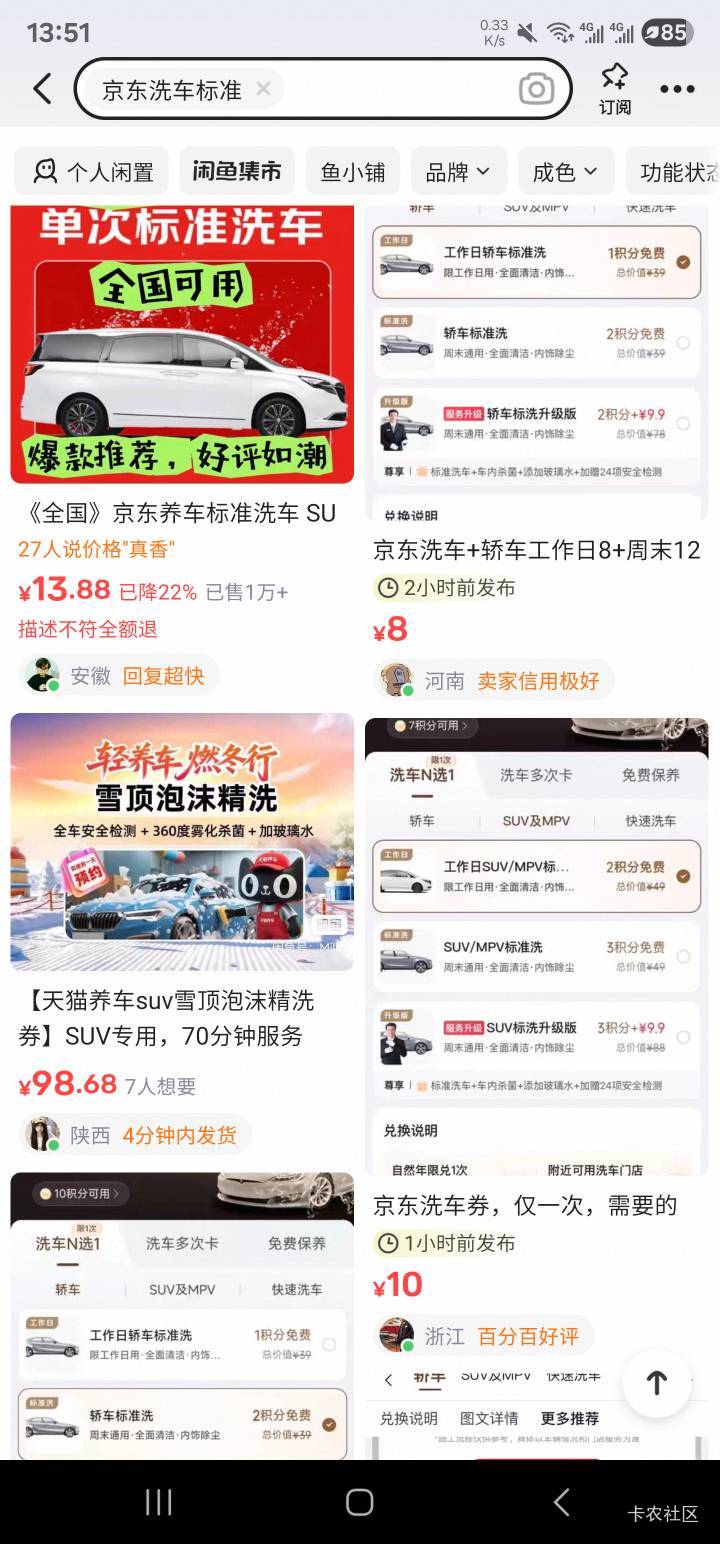 有车的可以领下，玻璃水不用就退了，8毛可以京东洗车，也可以去鱼出

53 / 作者:请给时间一点 / 