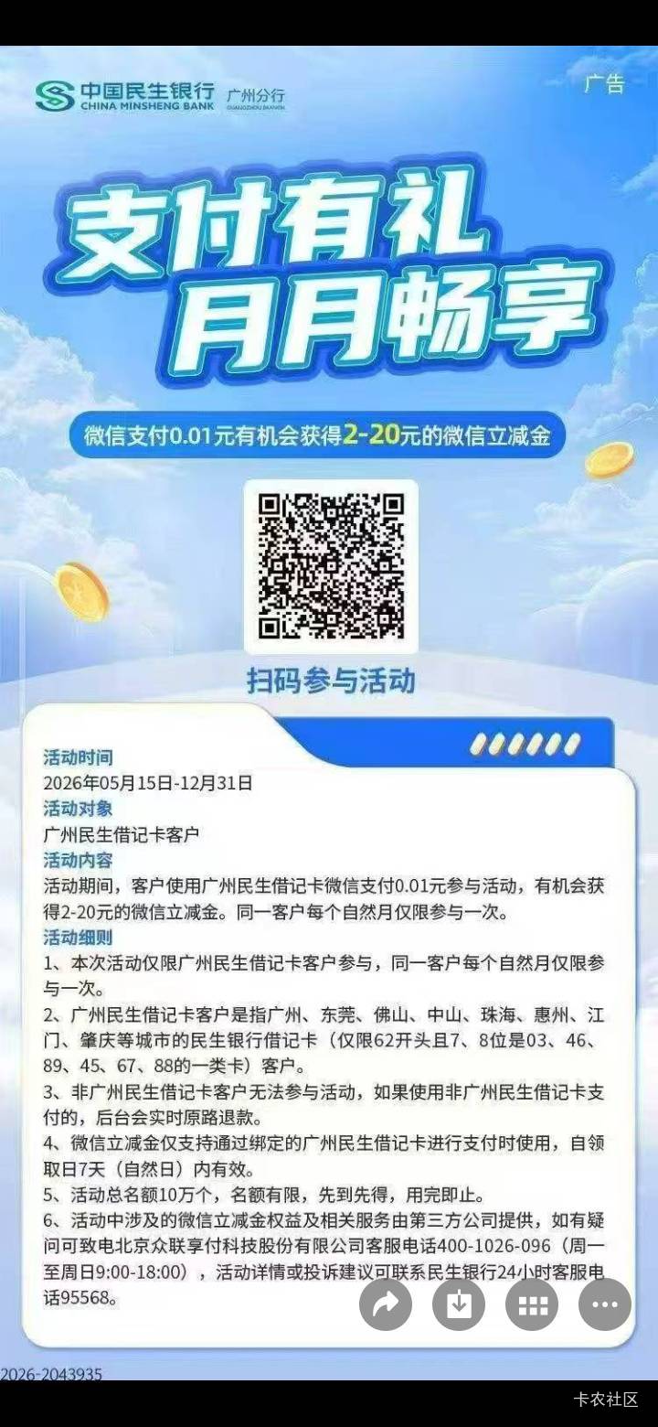 民生银行广州支付有礼月月畅享活动95 / 作者:刘刘刘刘呀 / 