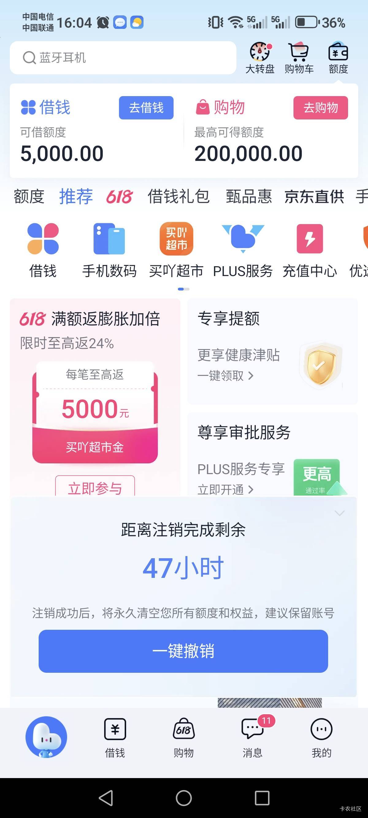 历时四天下款，有额度的试试图3这个方法，我是注...87 / 作者:QQ星 / 