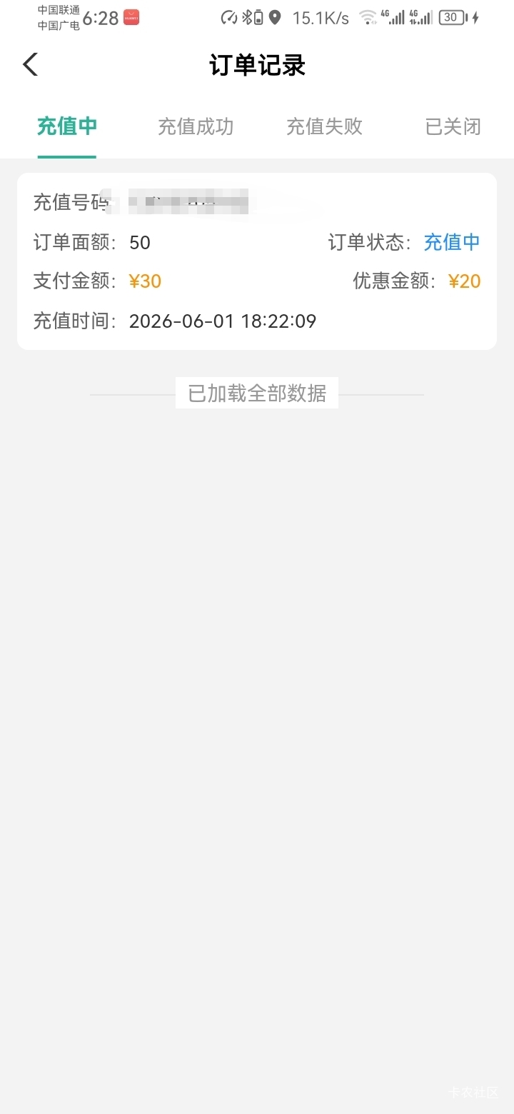 联通上次充值挺快的，这次提交平台，不会反申请吧。

94 / 作者:刘刘刘刘呀 / 