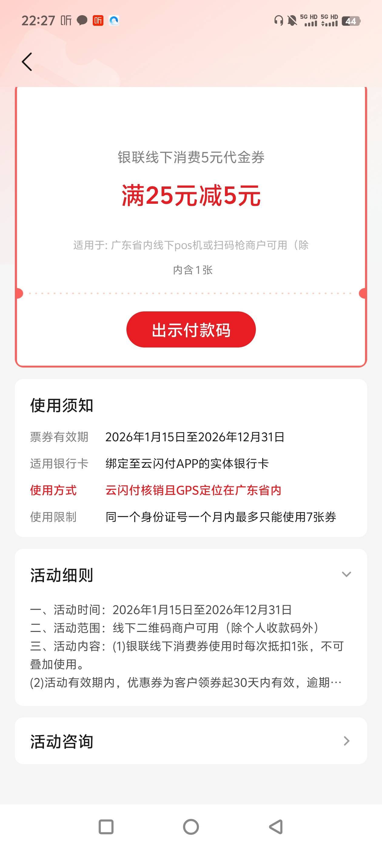 老哥们，这个是不是只能去线下被扫才能抵扣了？被这电信权益坑惨了。上个月还能扫度小94 / 作者:镜花水月。。 / 
