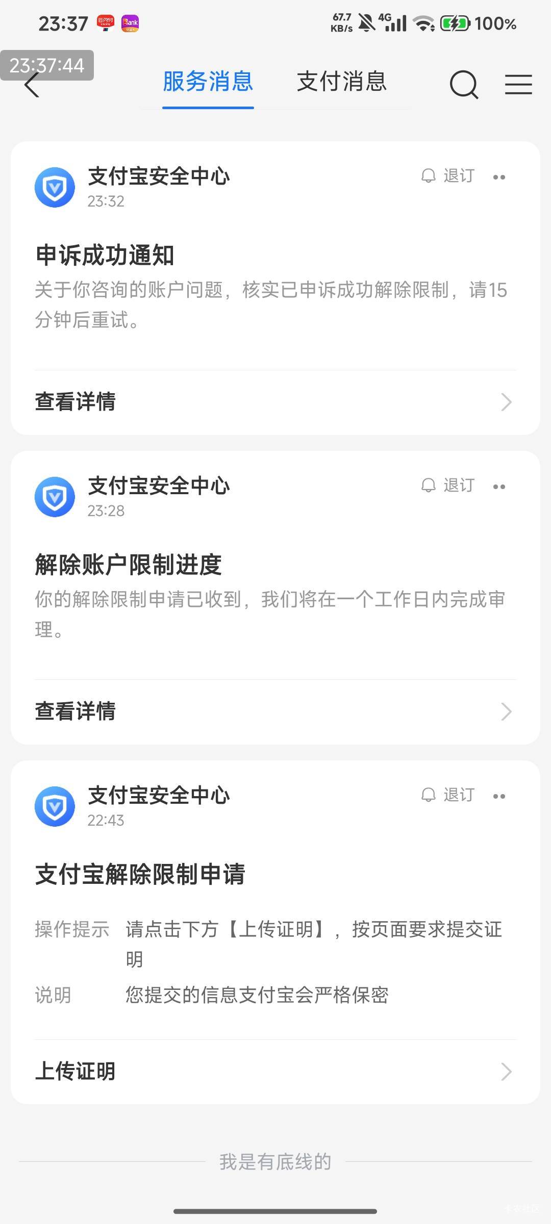 支付宝限制7天，账号记录都是错的，有点毛病，骂了一顿，解开了

54 / 作者:快马逐光 / 