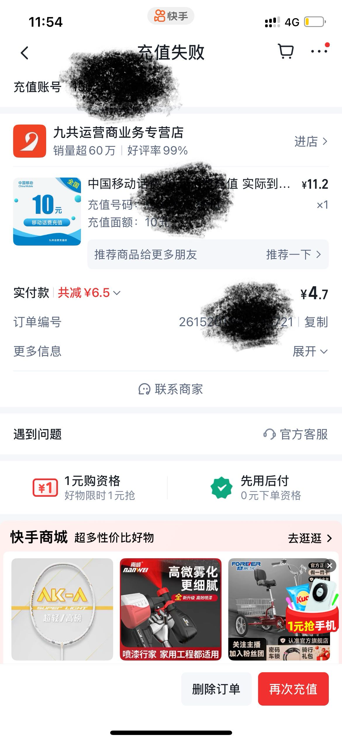 慢脚话费怎么失败了，重新绑卡也没有这个立减了

98 / 作者:这几 / 
