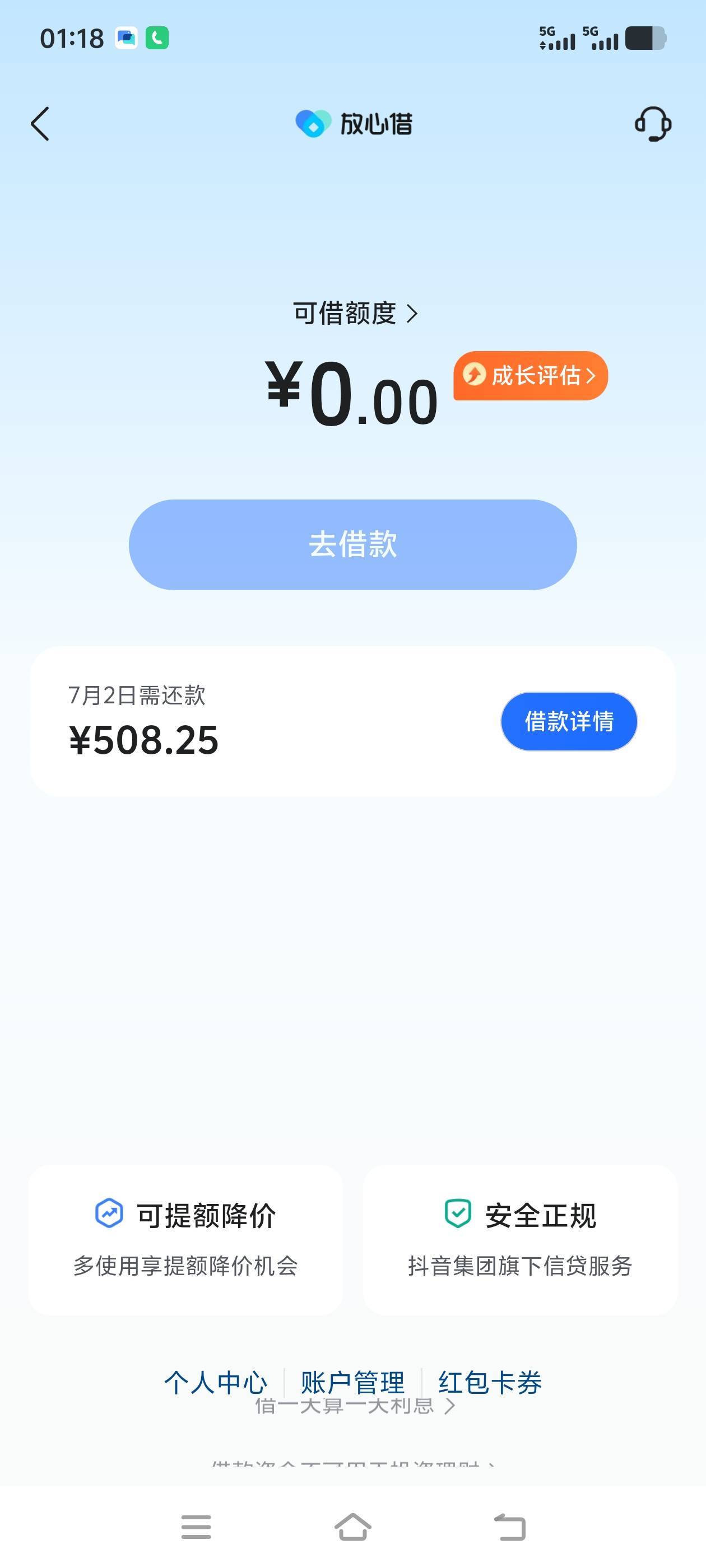 放心借，下款500，在今日头条app申请的，以前月月拒，今天通过，我是大老黑，证信俞期29 / 作者:xcdxfh / 
