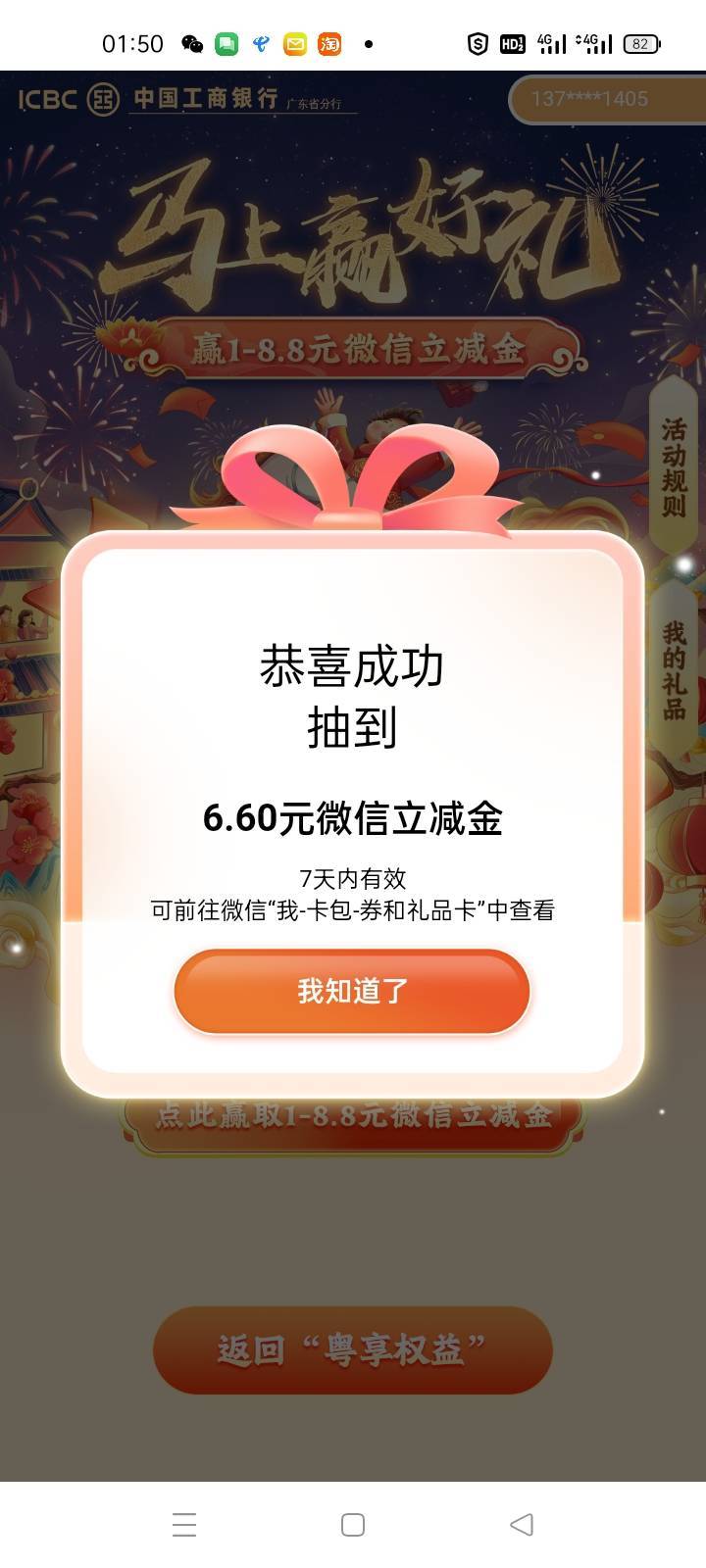 广东工行APP粤享权益抽1—8.8，停在四川，有卡的老哥去看看

20 / 作者:卡农挂逼大神 / 