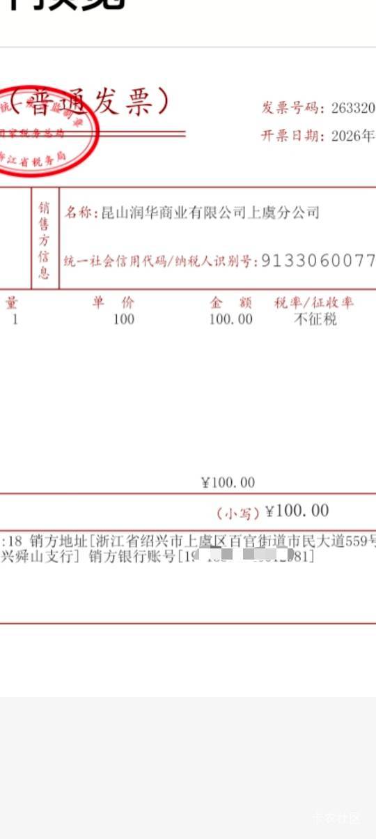 昨天开绍兴不小心选错店，开出来三张都这个，支付宝上传提示不在范围，明明是绍兴的，20 / 作者:· / 