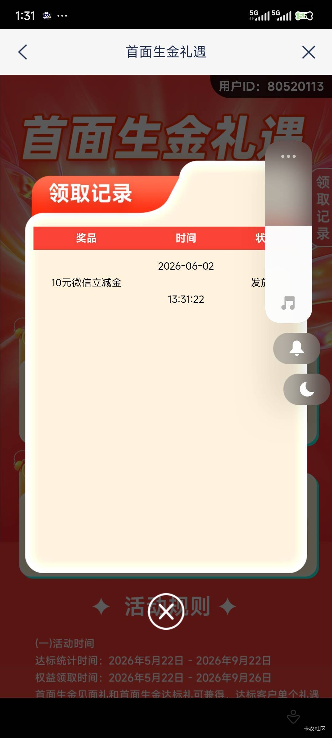 感谢老哥浦发帖子，老用户秒领。不过没秒到

74 / 作者:冻了的鱼 / 
