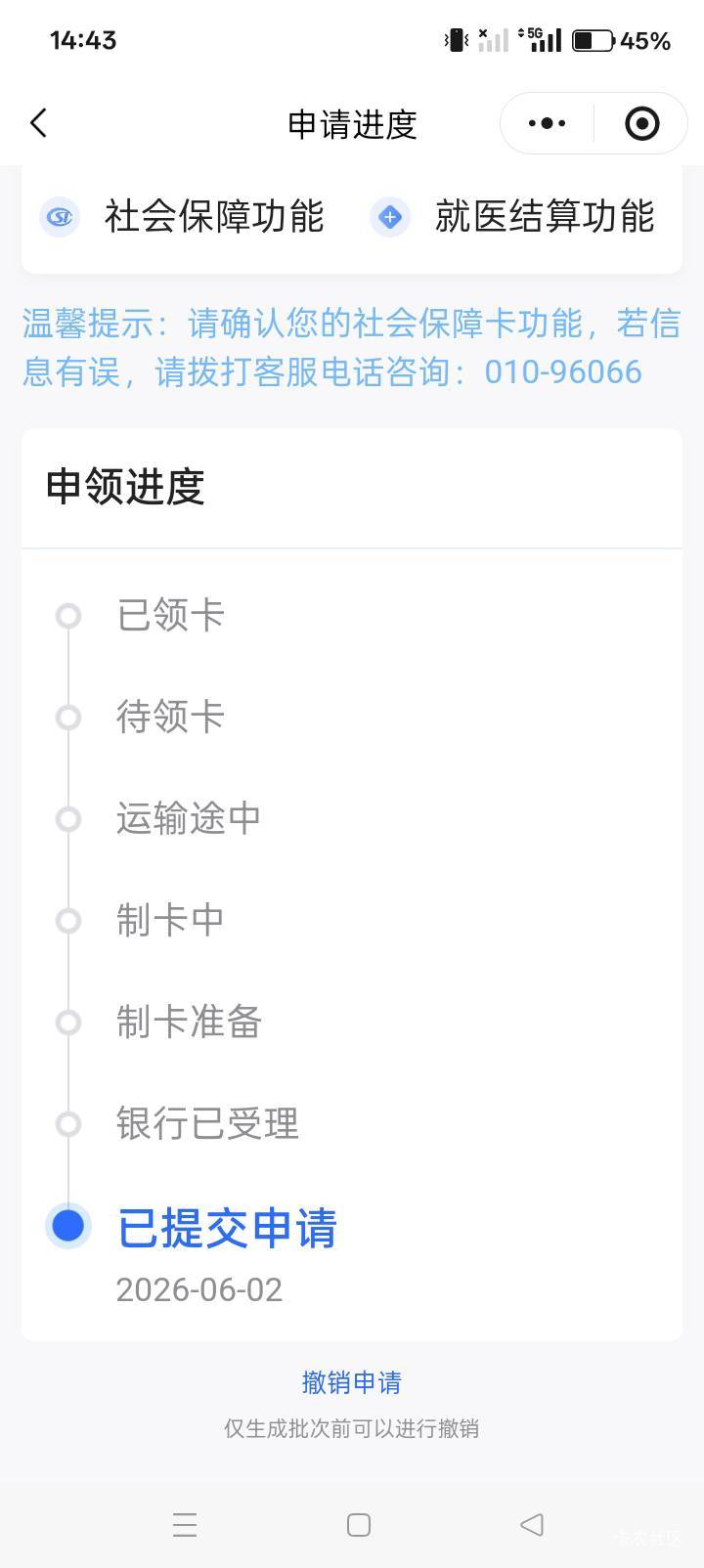 刚才那个老哥发的，北京社保卡。
我14-16秒在北京上过三年班。那时候社保卡就是社保卡54 / 作者:你等等我好不好 / 