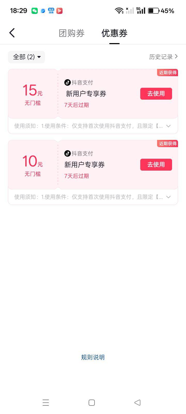 抖音新号你们怎么卡两张新人15优惠券的，我刚试了下极速版和正版一起绑卡，正版根本没2 / 作者:你等等我好不好 / 