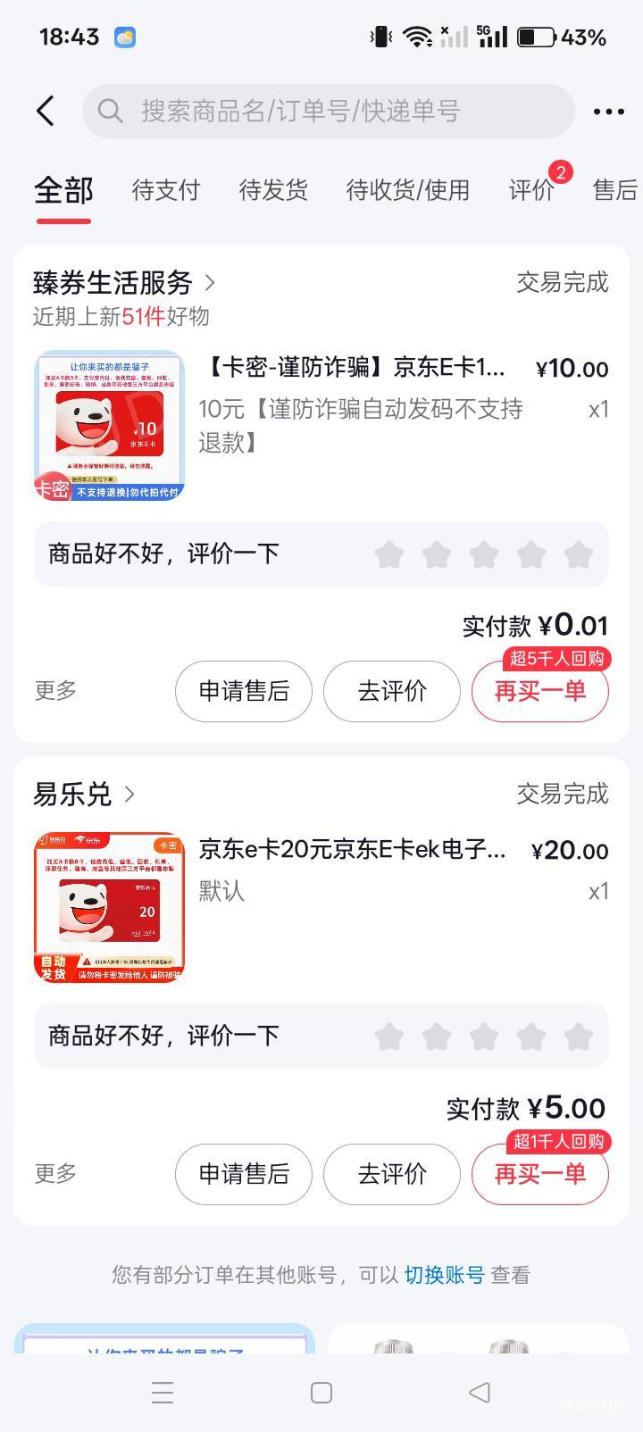 抖音新号你们怎么卡两张新人15优惠券的，我刚试了下极速版和正版一起绑卡，正版根本没76 / 作者:你等等我好不好 / 