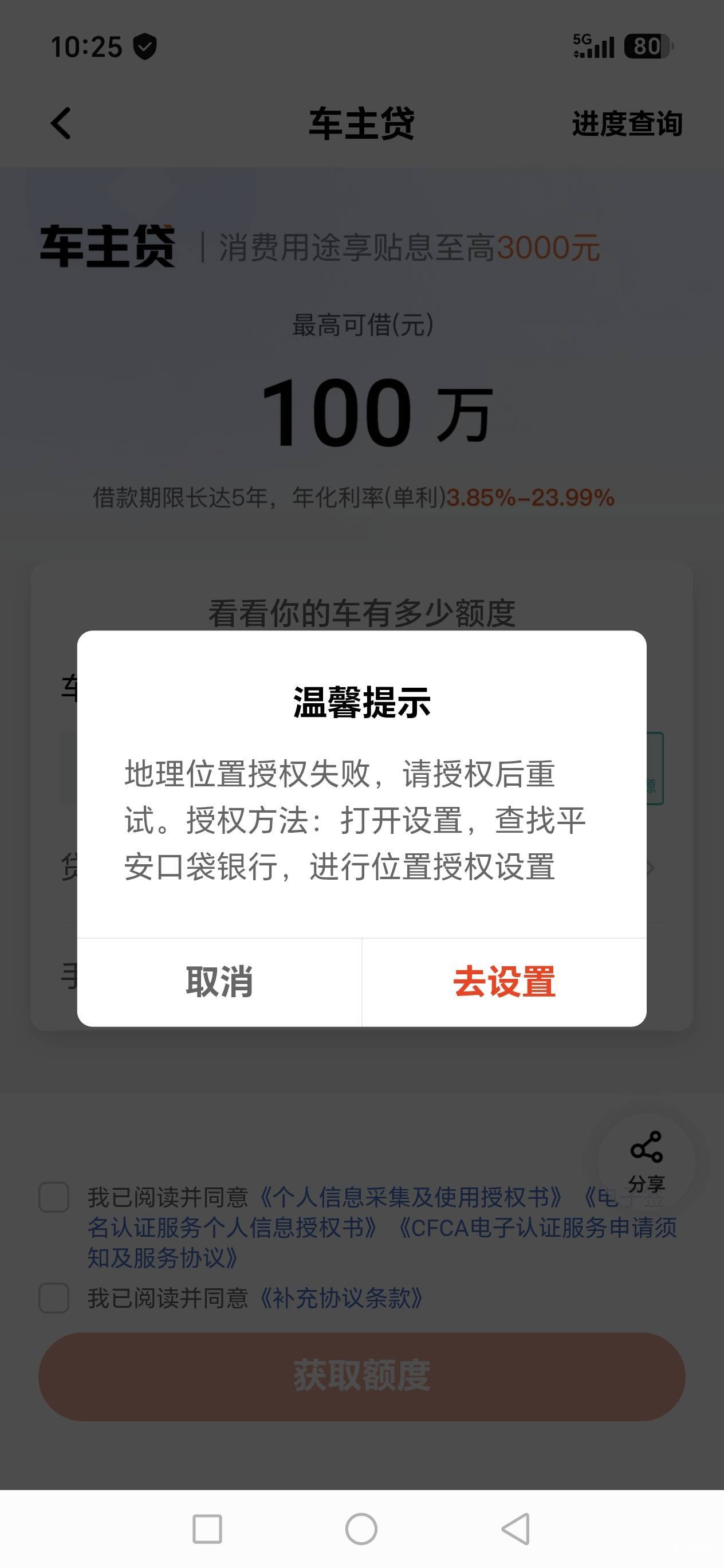 老哥们平安明明开了位置授权，怎么一直显示这个呀？怎么搞

78 / 作者:路人C / 
