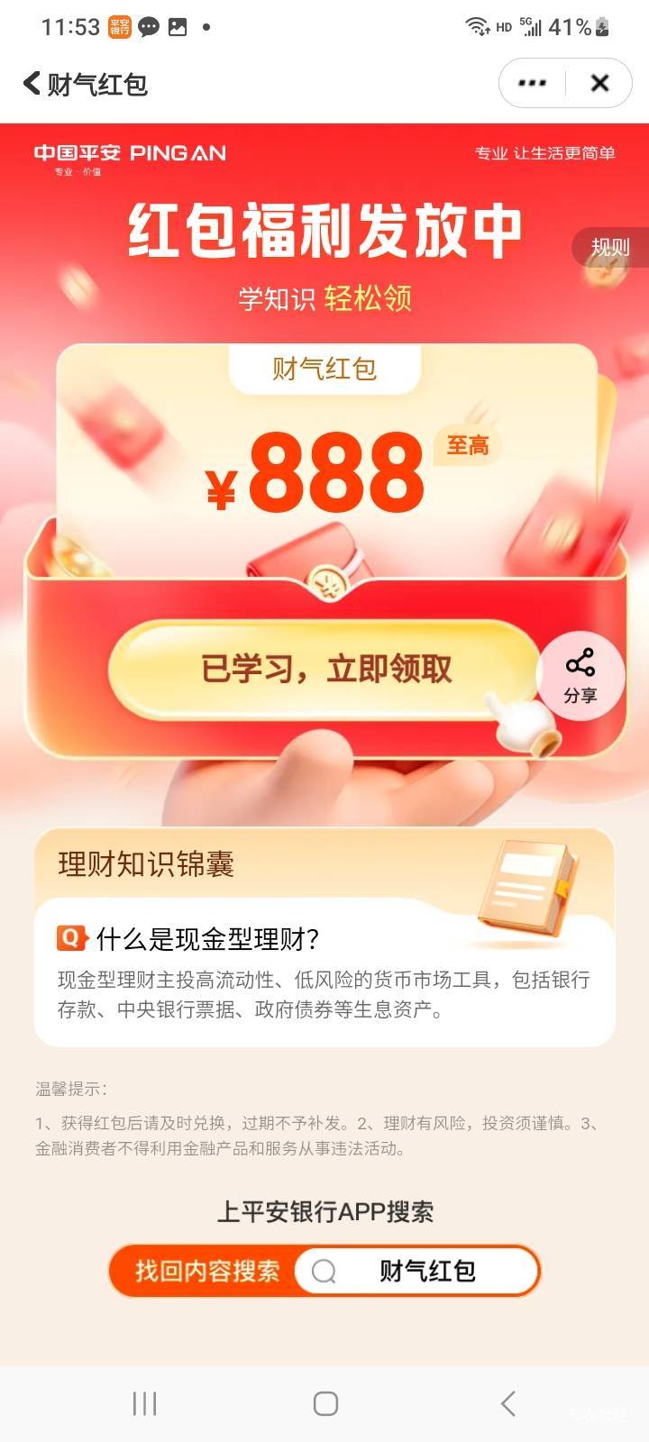 168特邀的在这里，平安口袋银行APP-账户

17 / 作者:江湖行 / 