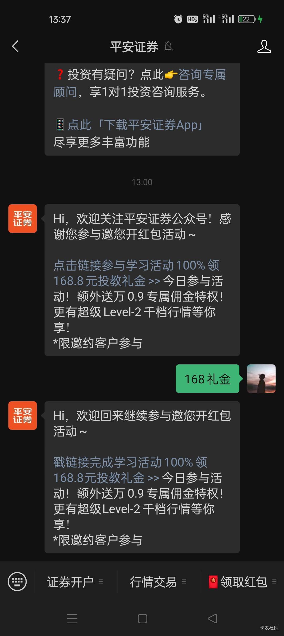 老哥们，我手机银行有168红包这个入口，这个证券开户要多久来电话，短信。快一点开的54 / 作者:冷枫819 / 