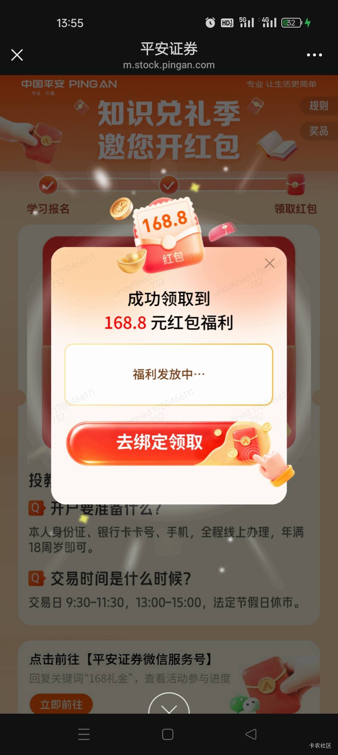 老哥们，我手机银行有168红包这个入口，这个证券开户要多久来电话，短信。快一点开的23 / 作者:冷枫819 / 