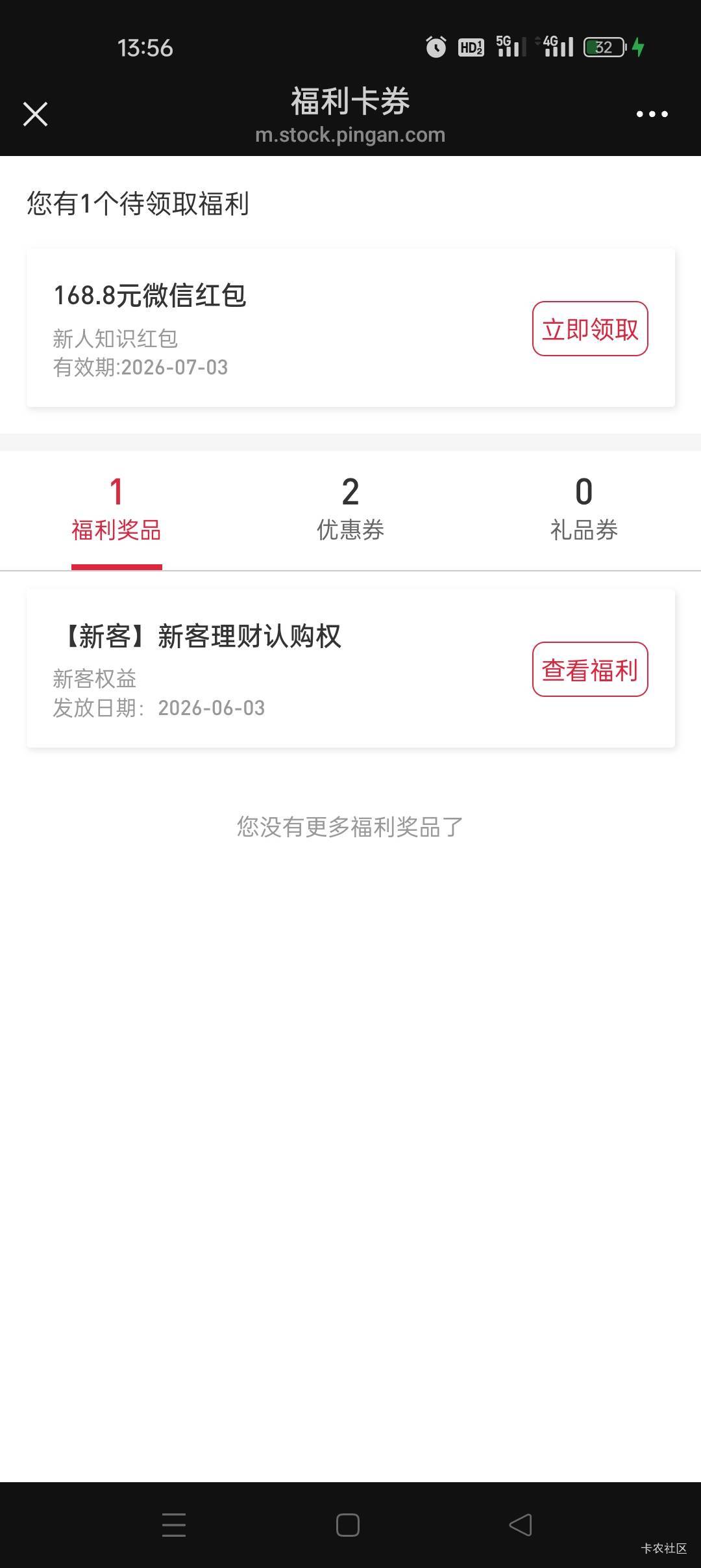 老哥们，我手机银行有168红包这个入口，这个证券开户要多久来电话，短信。快一点开的4 / 作者:冷枫819 / 