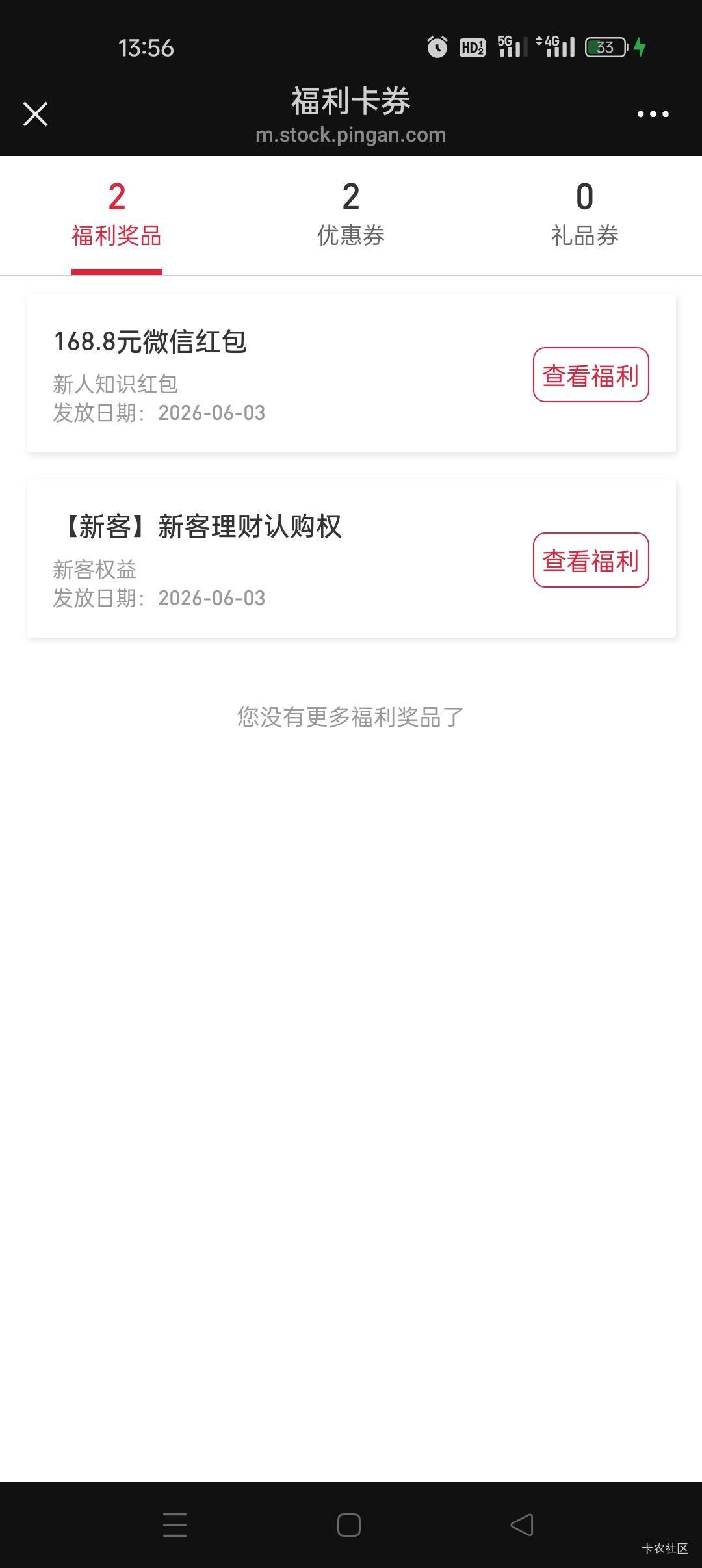 老哥们，我手机银行有168红包这个入口，这个证券开户要多久来电话，短信。快一点开的27 / 作者:冷枫819 / 