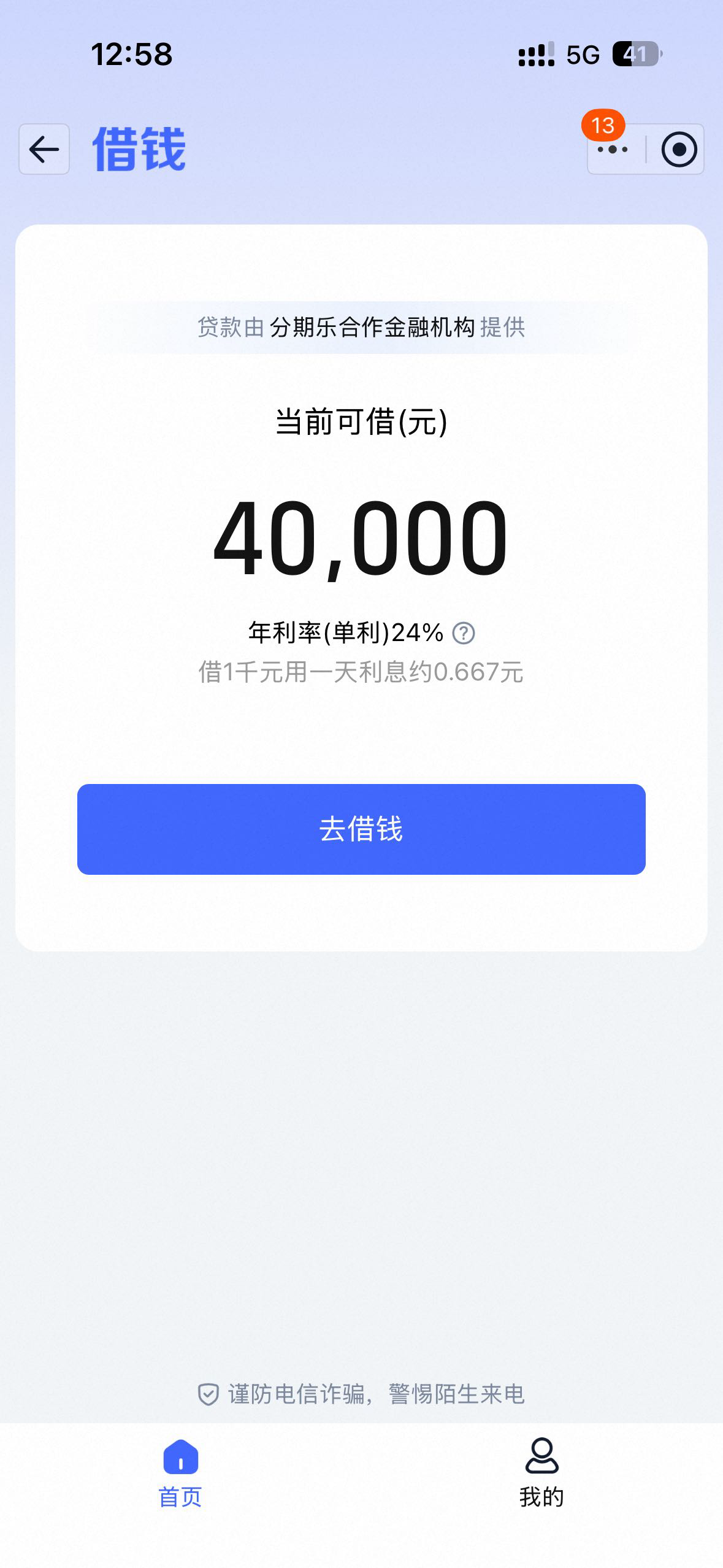 淘宝借钱4万额度   借了一万   5分钟到账  



25 / 作者:你洗洗嘴里的 / 