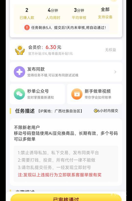 移动积分好久没地方用了，这个单还可以，几分钟完成，提交了一下秒审

94 / 作者:肥波在哪里 / 