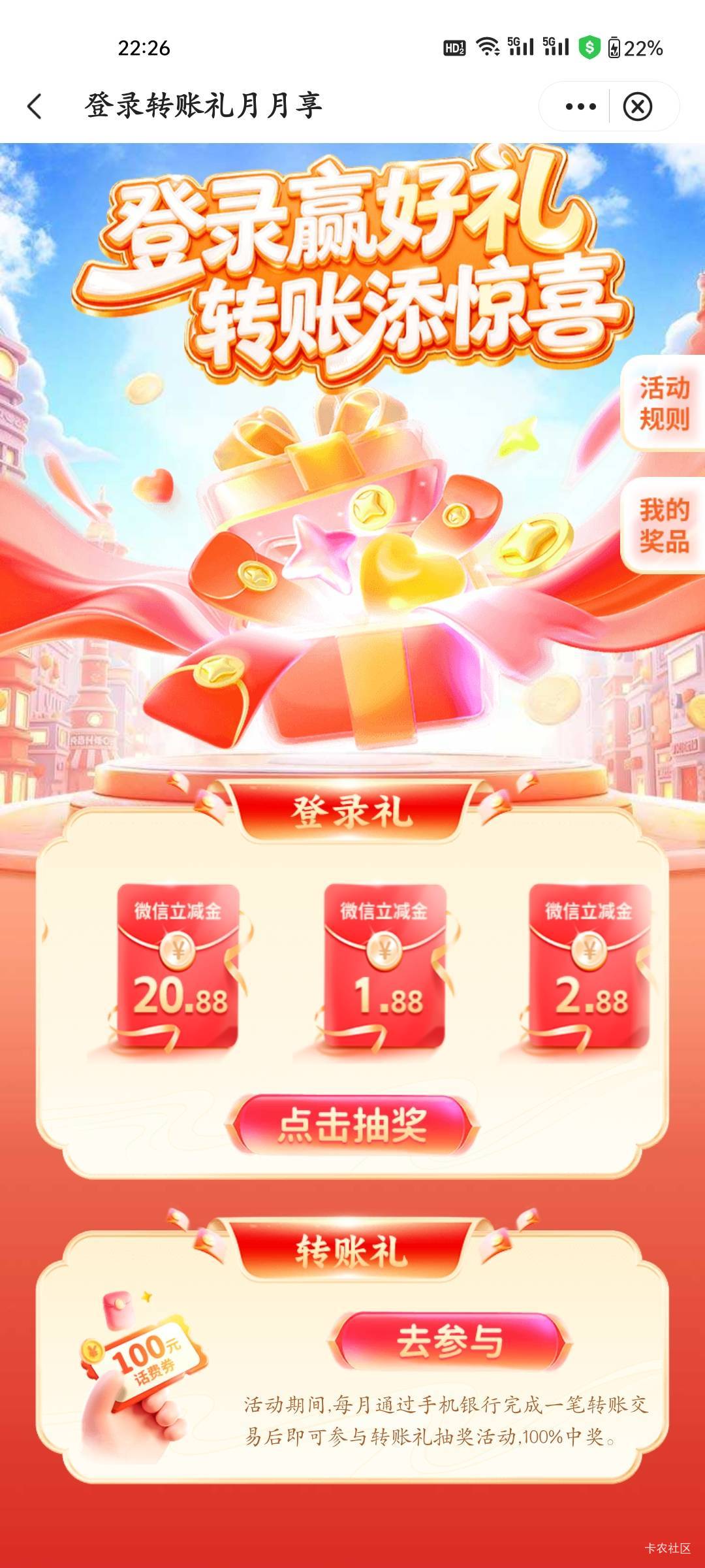 兄弟们，这个陕西中行这个转账是转多少才会触发奖励

58 / 作者:程冠希哥哥 / 
