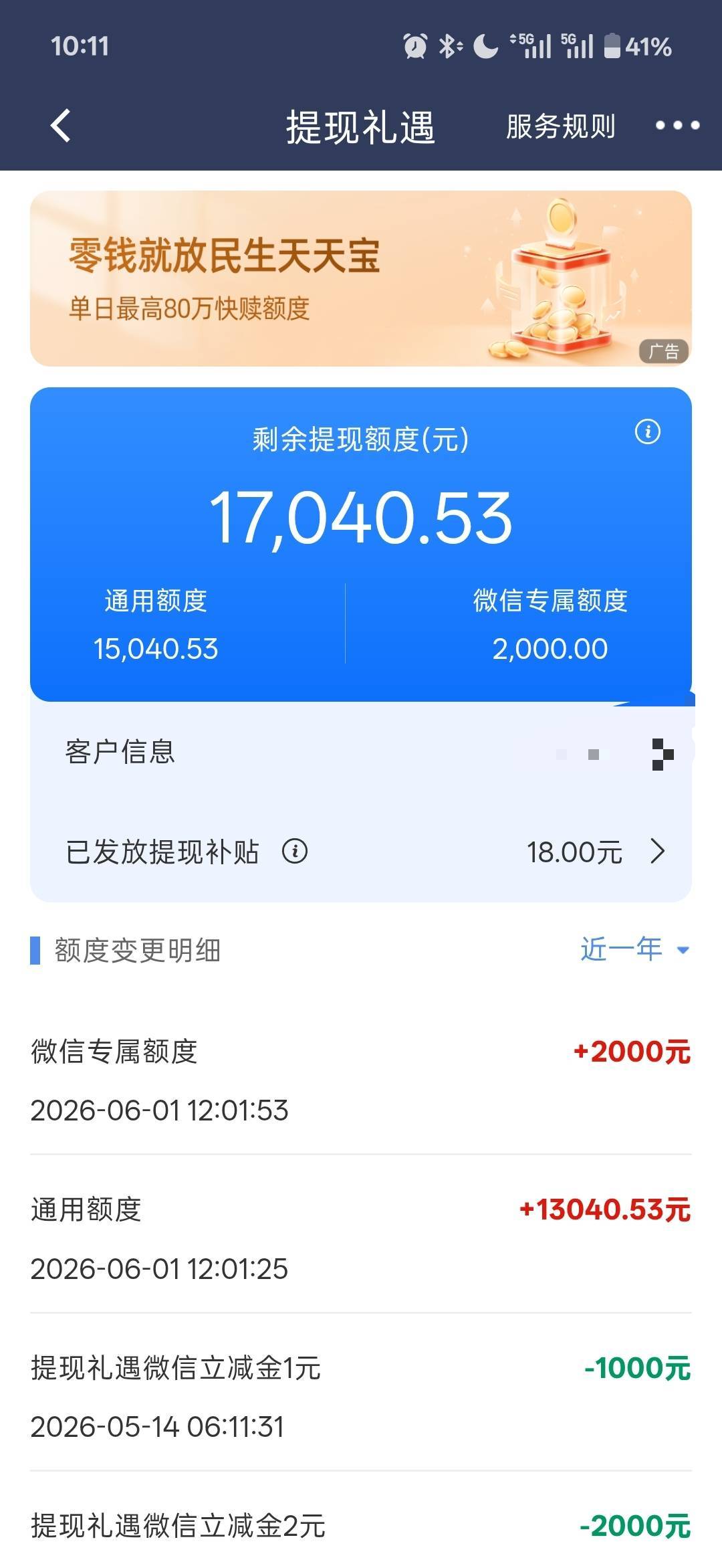 我刷工行可以提现给民生，民生提现有17000的额度哈哈



0 / 作者:小小搬运工手慢无 / 