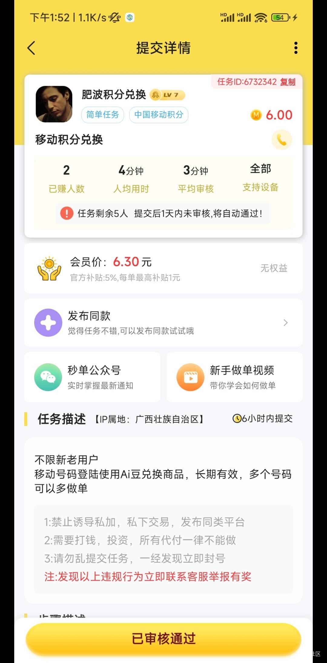 移动积分好久没地方用了，这个单还可以，459ai豆得3块，889ai豆得6块，做了一下秒结

19 / 作者:肥波在哪里 / 