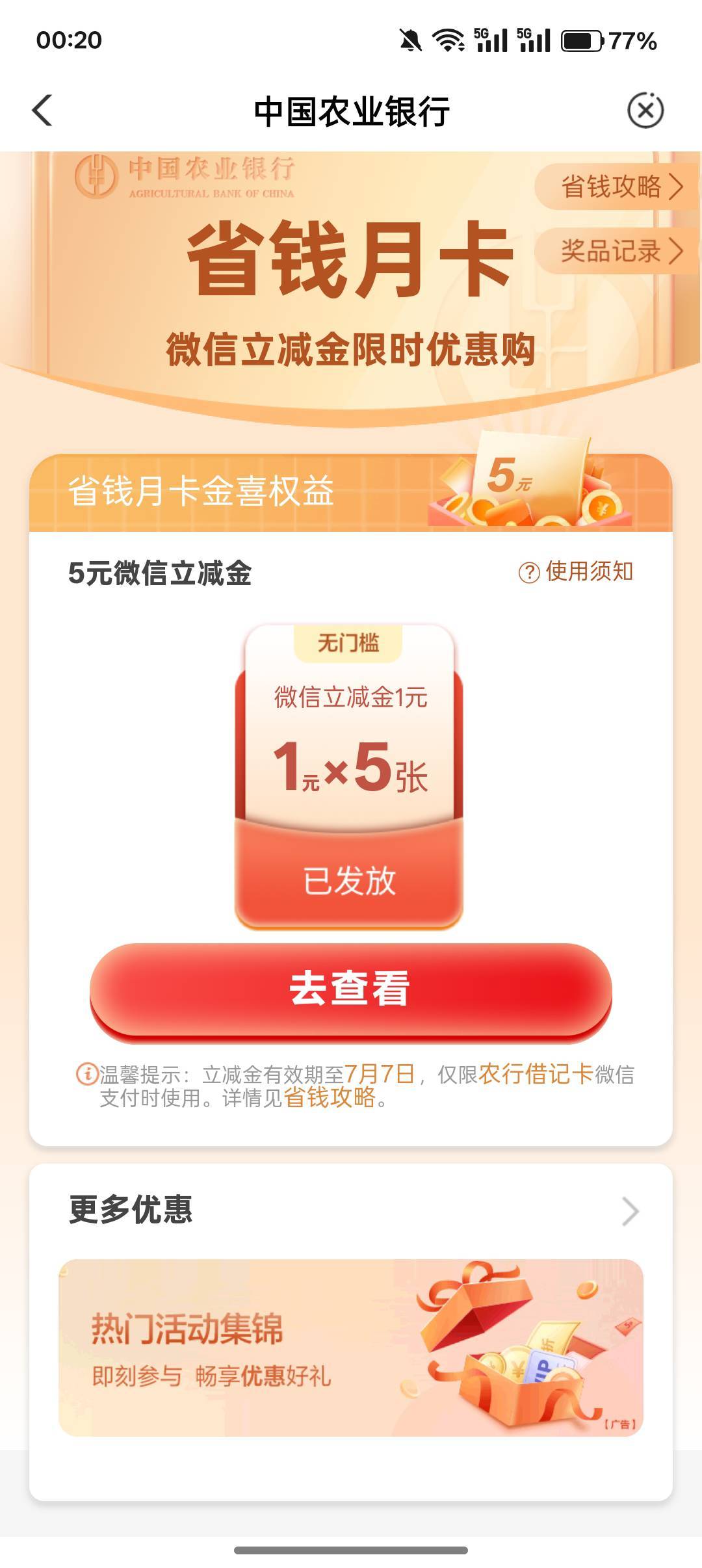 老哥们，刚领取的立减金怎么卡卷几没有啊有延迟？

18 / 作者:小叔A / 