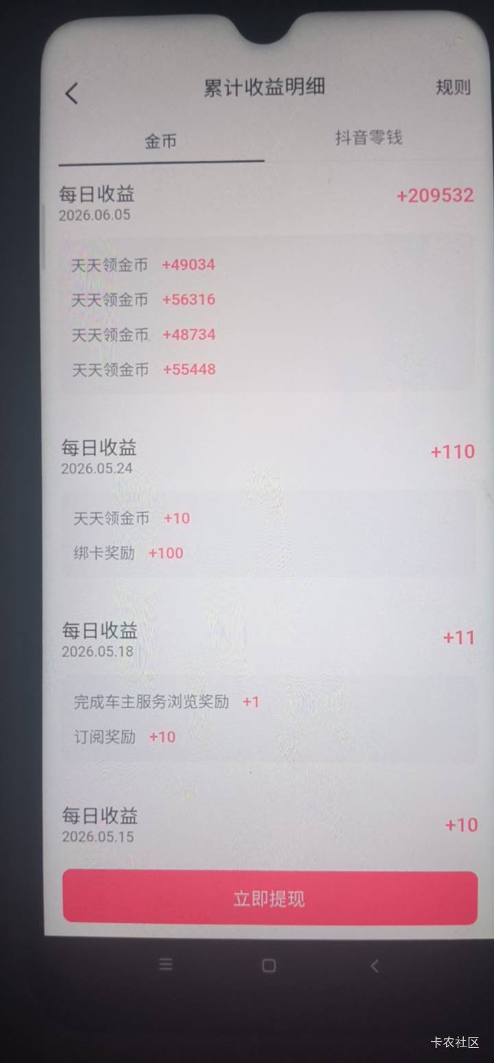 抖音极速版天天领金币又能申请信用卡了，4家21

91 / 作者:懒癌晚期吧 / 