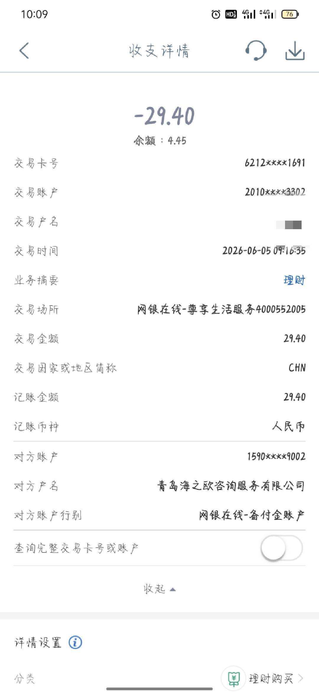 老哥 这是什么业务？

76 / 作者:骄傲的七夜 / 