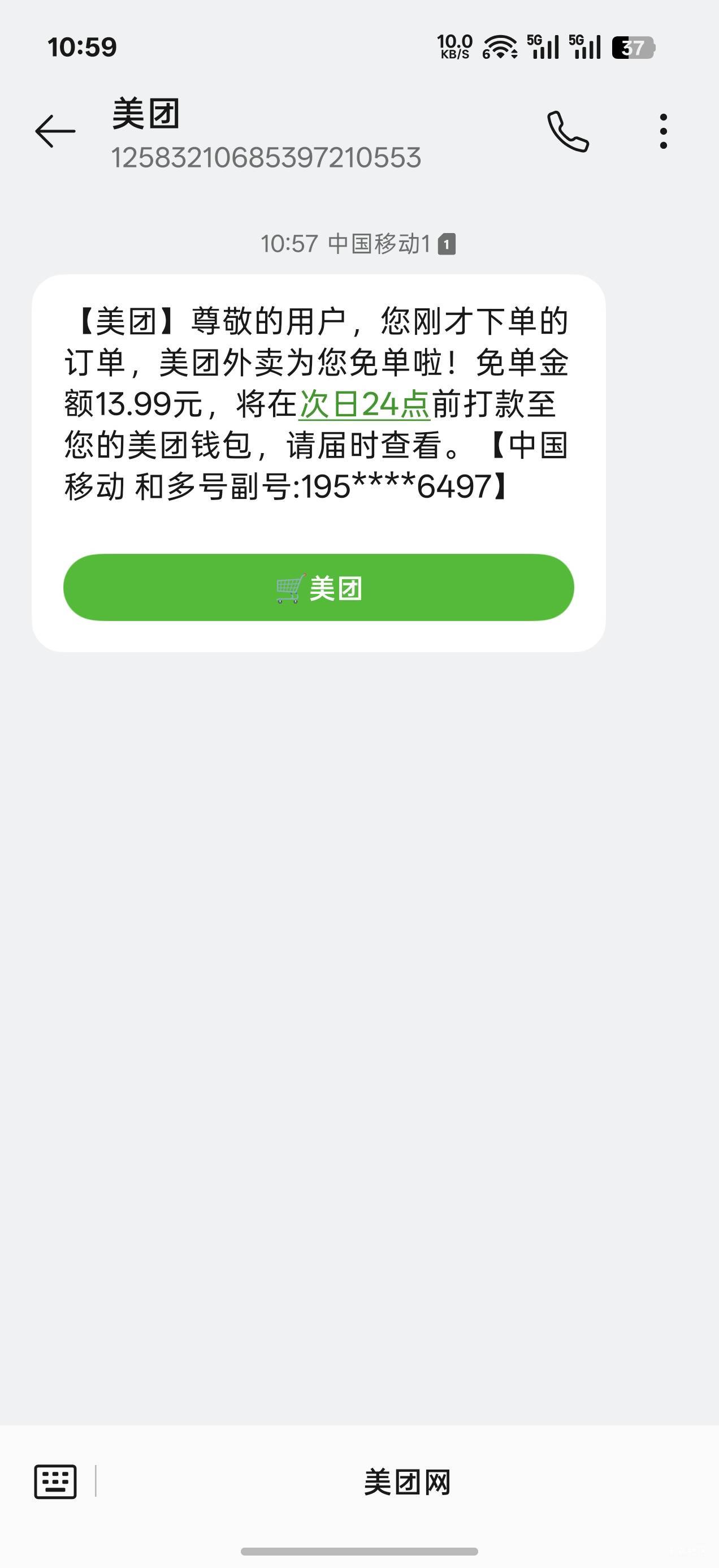 美团能免单的号码就一直免单，

19 / 作者:机你太美 / 