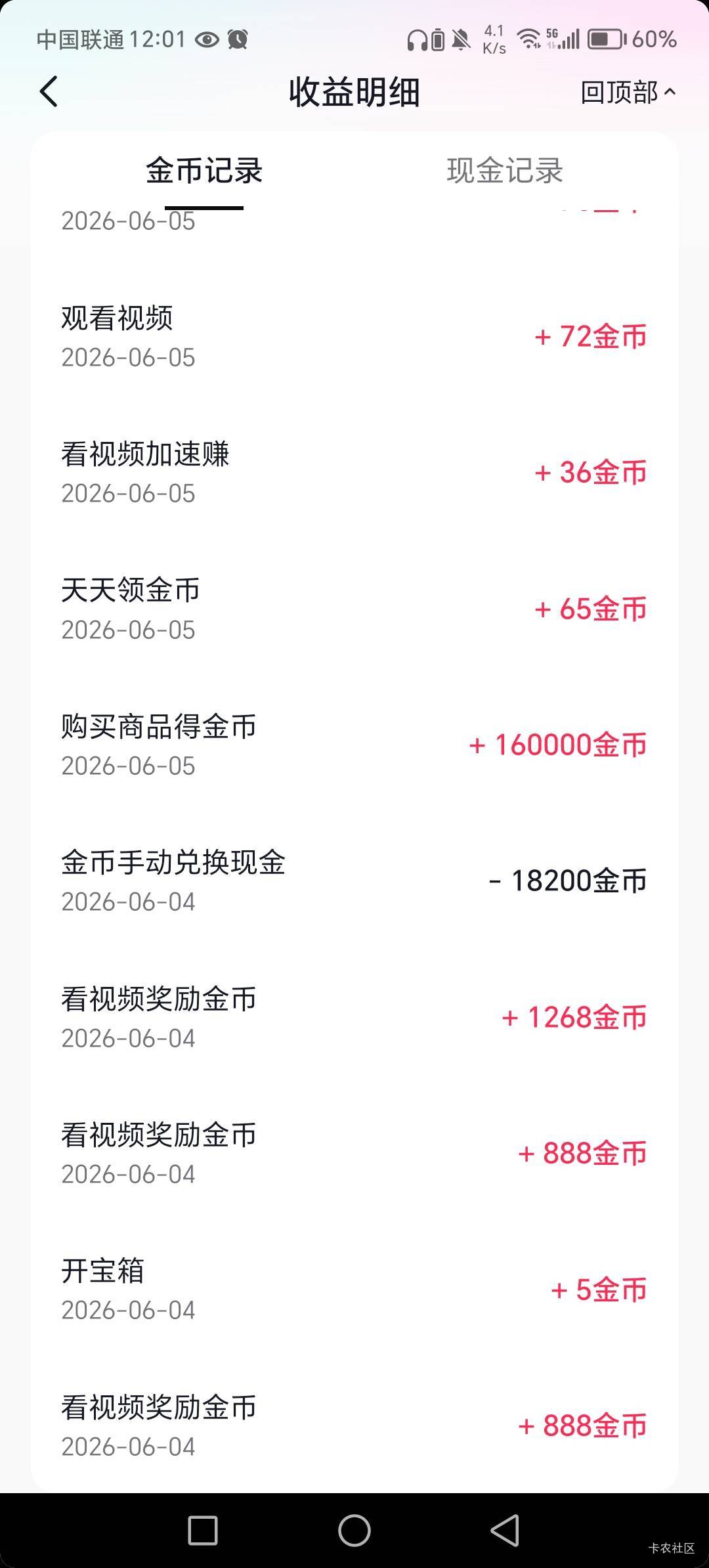 上个月28号抖音极速版为了提高金币买了16块的保险，当天退了，今天居然给了16毛，老哥76 / 作者:呔.吃我一锤 / 