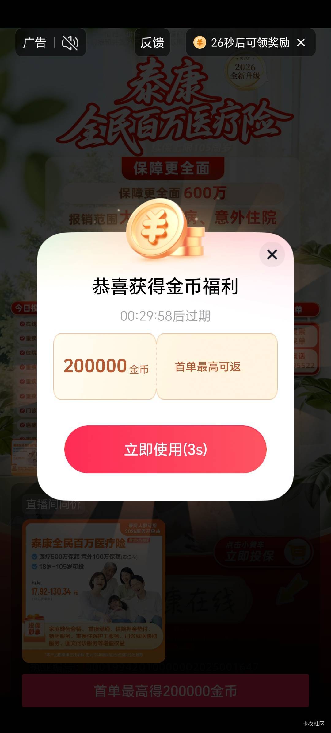 上个月28号抖音极速版为了提高金币买了16块的保险，当天退了，今天居然给了16毛，老哥0 / 作者:呔.吃我一锤 / 