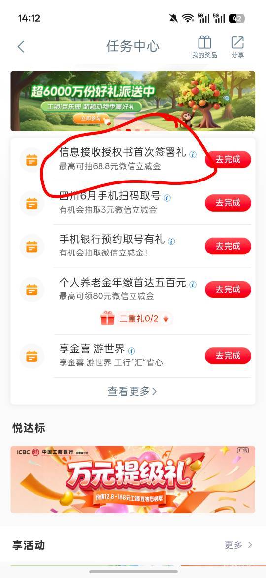 老哥们，这个怎么完成不了？点了去完成，也打开了，不让抽奖

8 / 作者:热了上上课上课 / 