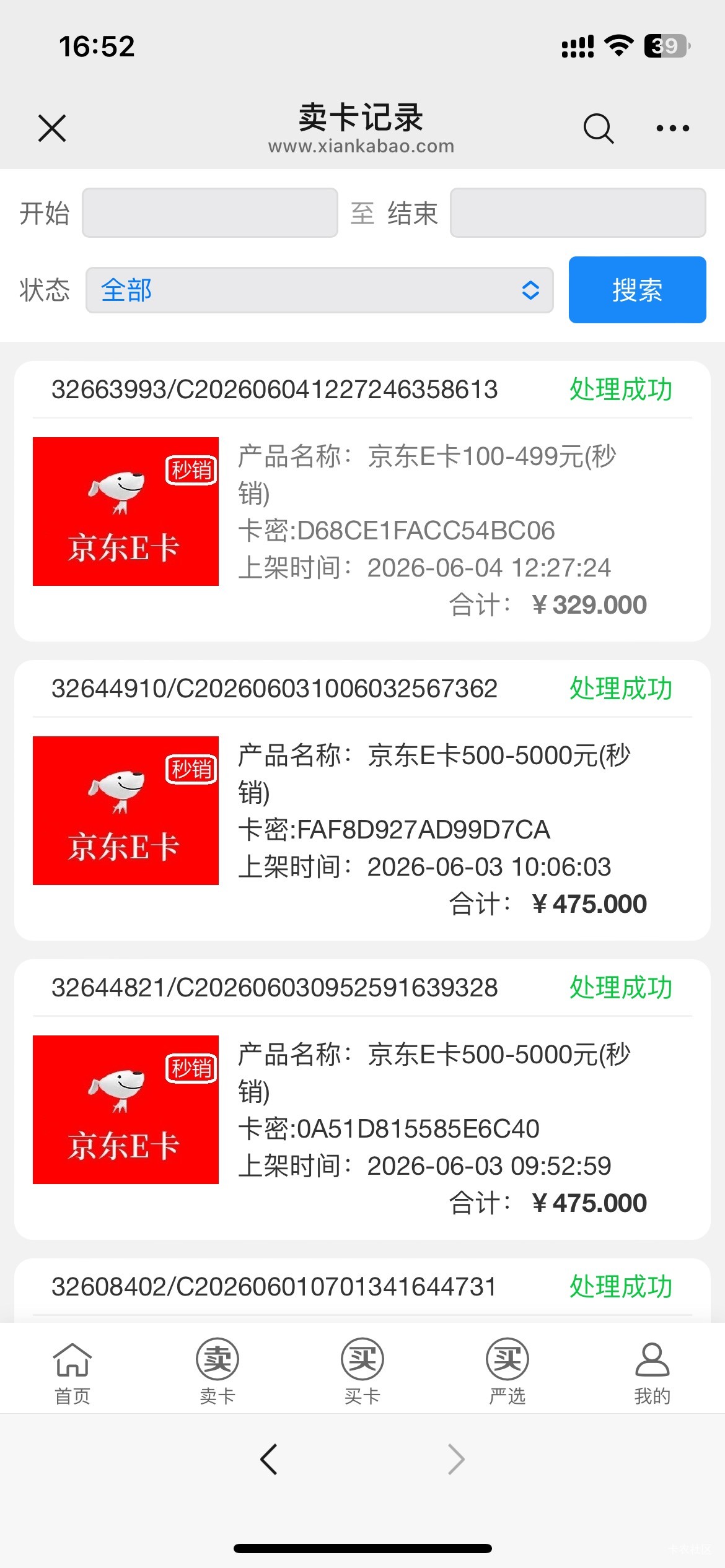 京东买e卡。去蜜蜂回收提示风控了，无法绑定，过24小时再去绑吗，还是退款呢，票没作85 / 作者:日了中子星 / 
