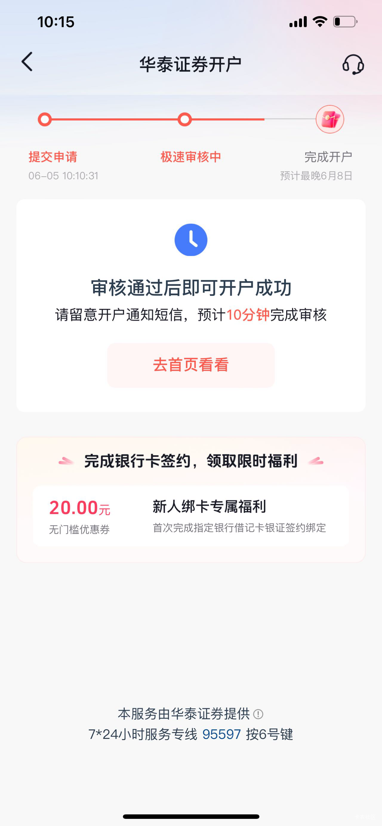 抖音，钱包点进去，理财，开华泰证劵领20红包，


41 / 作者:陈冠希Jo / 