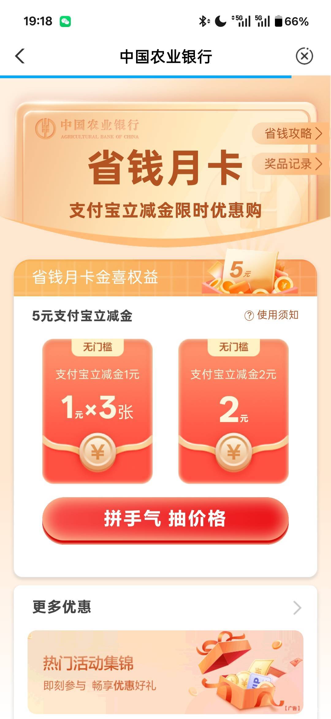 农行支付宝省钱卡来了

40 / 作者:小小搬运工手慢无 / 