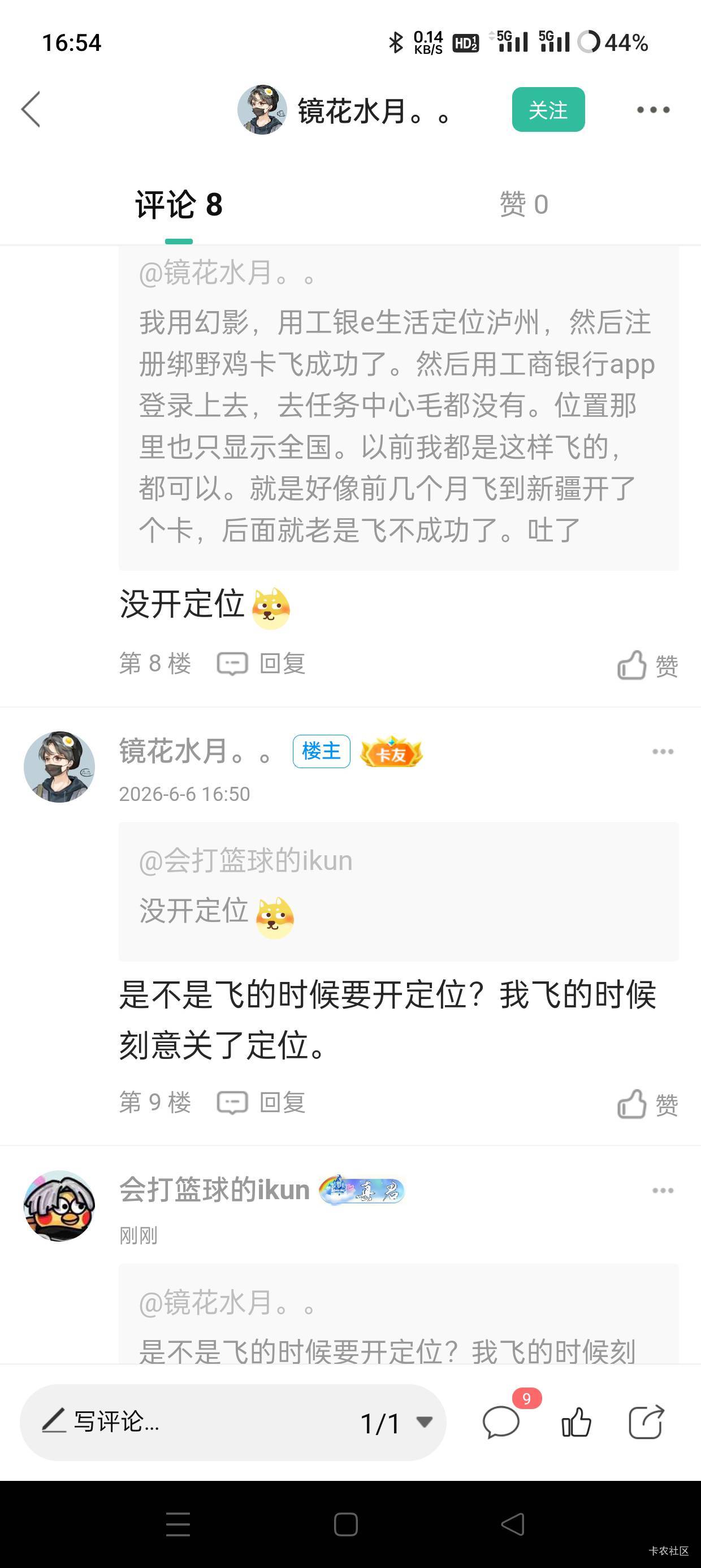 大妈飞之前我有一次也是忘开定位了，飞到北京了。这老哥步骤没问题，一看就是没开定位56 / 作者:会打篮球的ikun / 