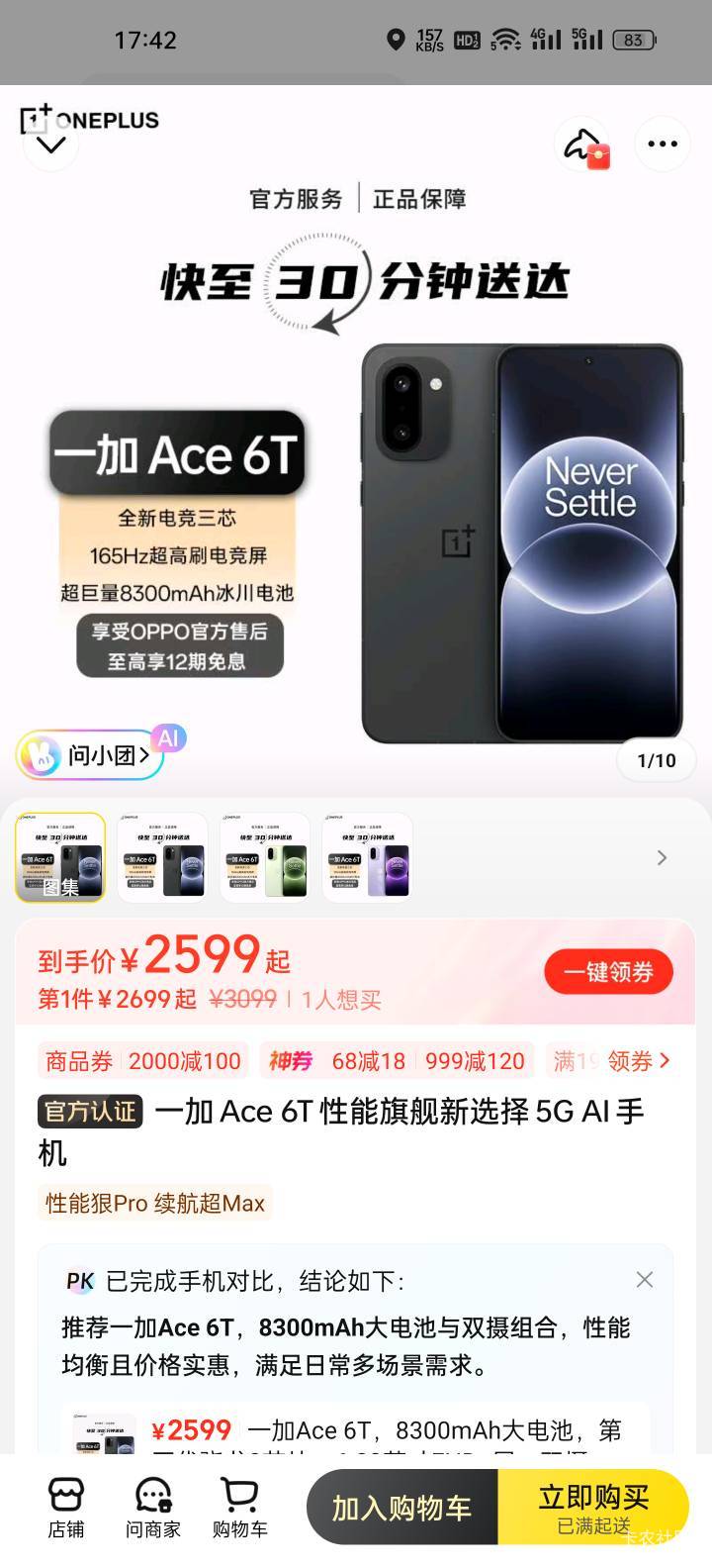 老哥们！请问一加ACE6t这款手机咋样

52 / 作者:努力向上888 / 