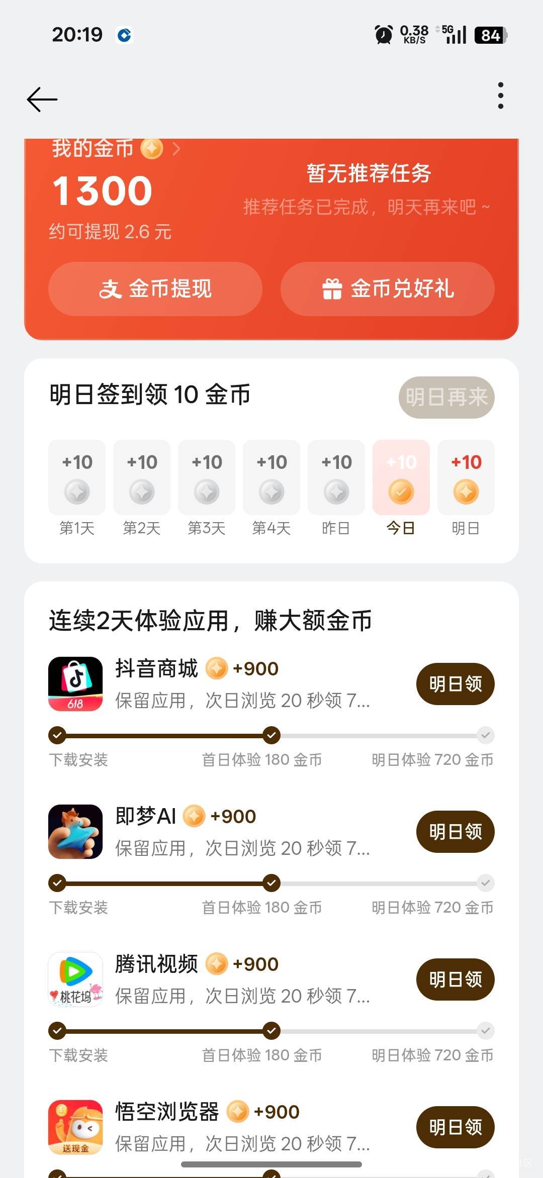 就这几个任务  怎么赚几十

19 / 作者:那时年少无知 / 