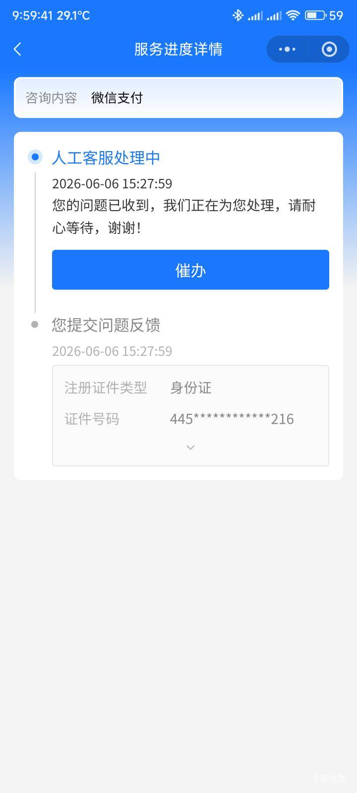 真恶心这个腾讯，立减金明天过期，现在还在审核状态


26 / 作者:你没那么爱我 / 