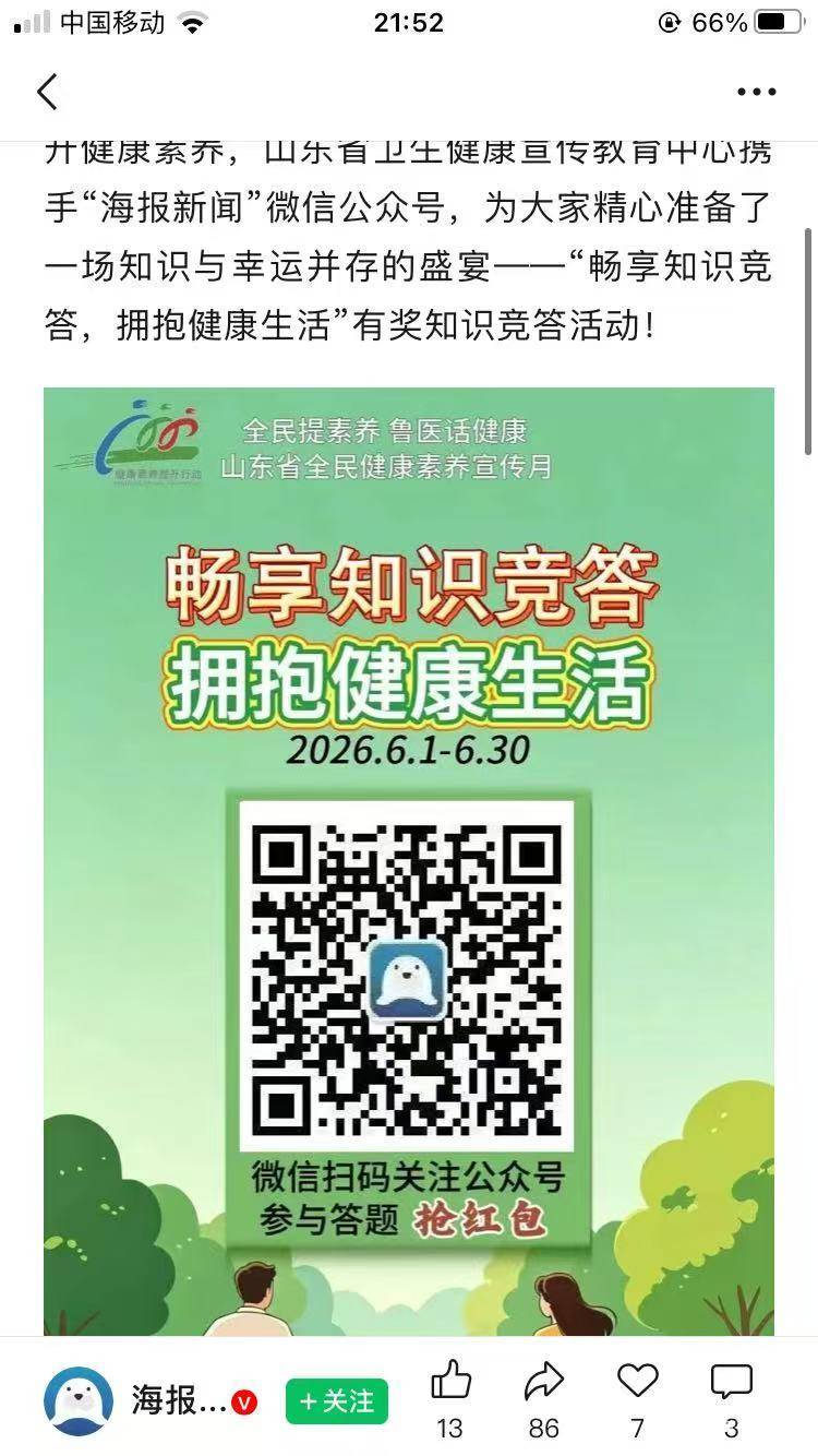 健康答题，大概率0.几，不过可以多号拉满，有时间的老哥可去申请


73 / 作者:愿早日死去 / 
