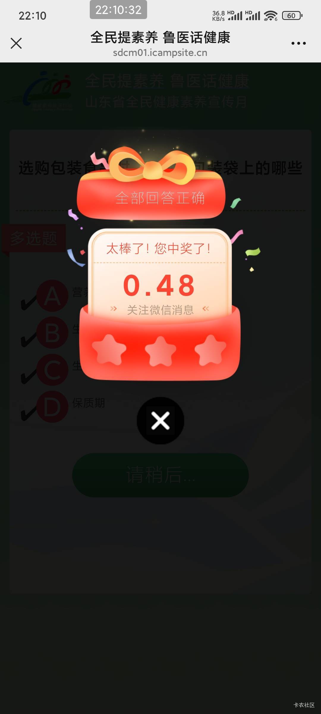 健康答题，大概率0.几，不过可以多号拉满，有时间的老哥可去申请


20 / 作者:愿早日死去 / 