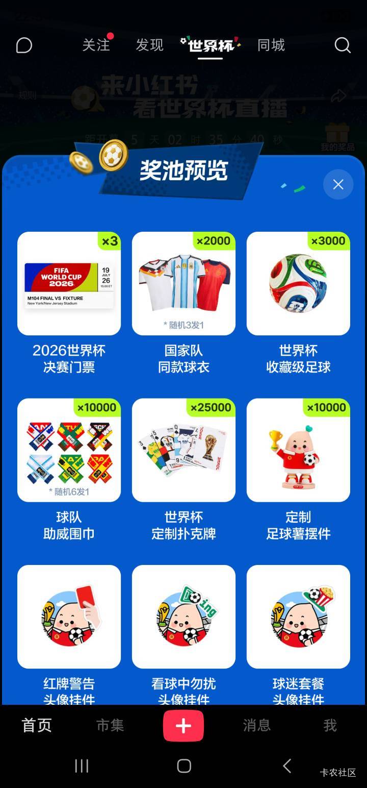 老哥们，还真有悬赏十块想搏世界杯门票的。

2 / 作者:请给时间一点 / 