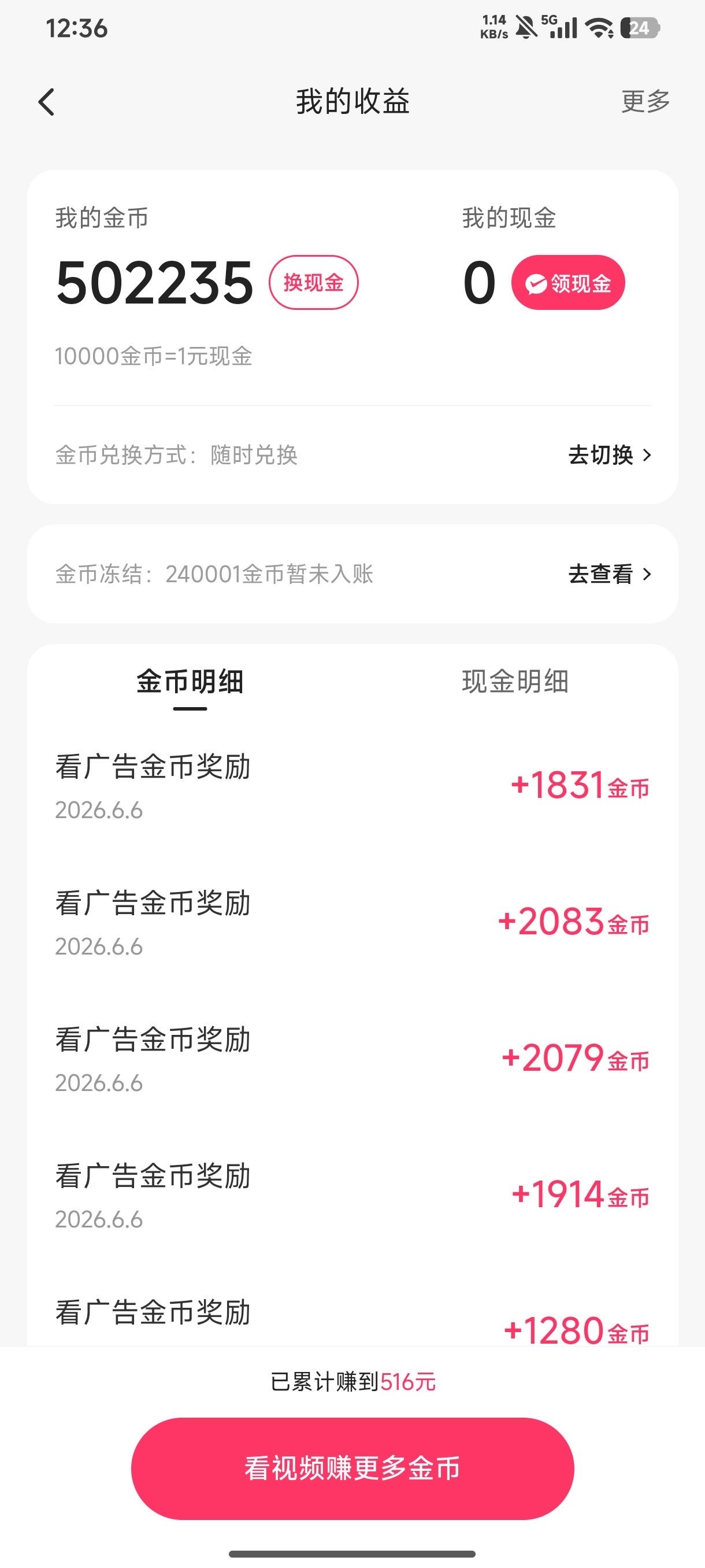 一轮2块，看吐了

53 / 作者:会不会 / 