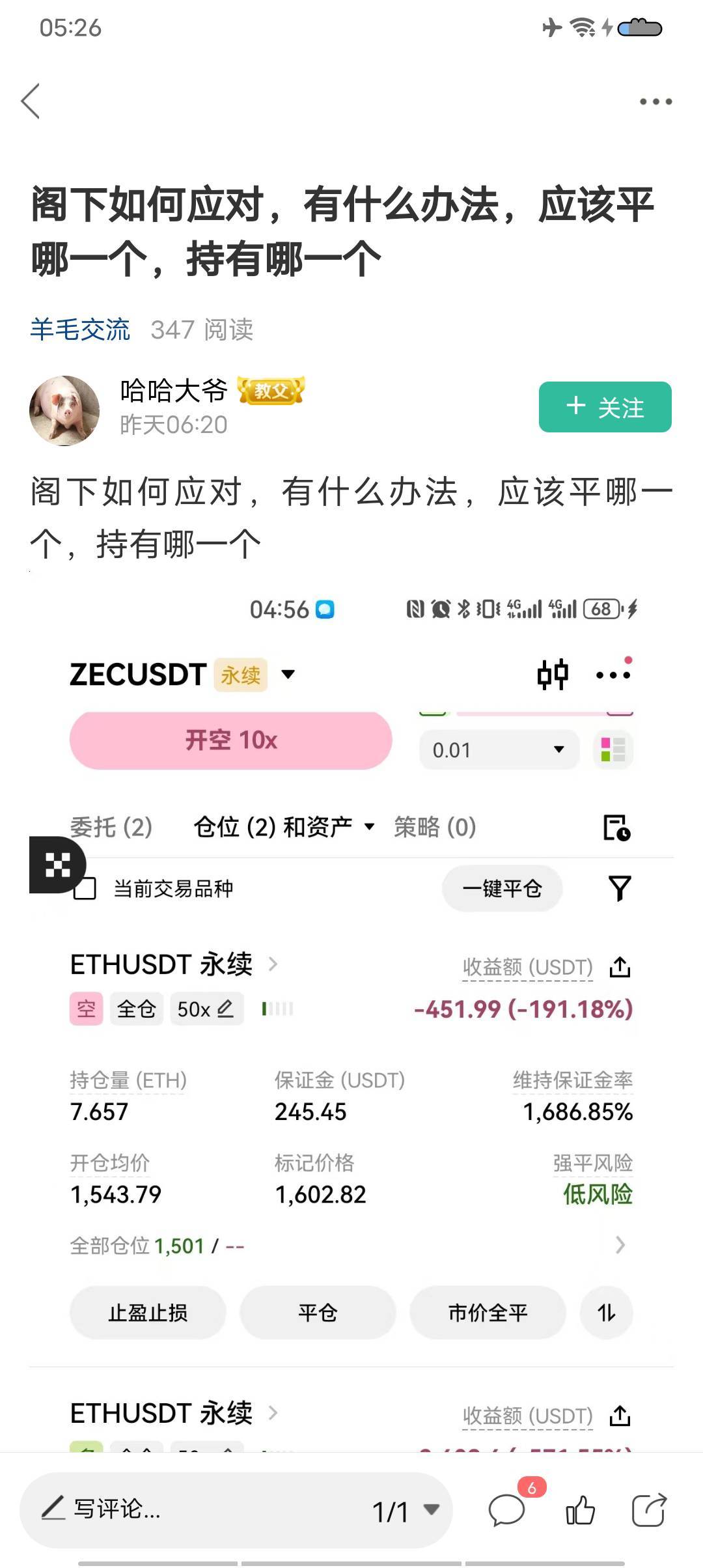 哈哈大爷也是被卡农看别人玩合约拖下水的，不过他输进去的太多了，但是别人有工作好像64 / 作者:牛牛大神 / 