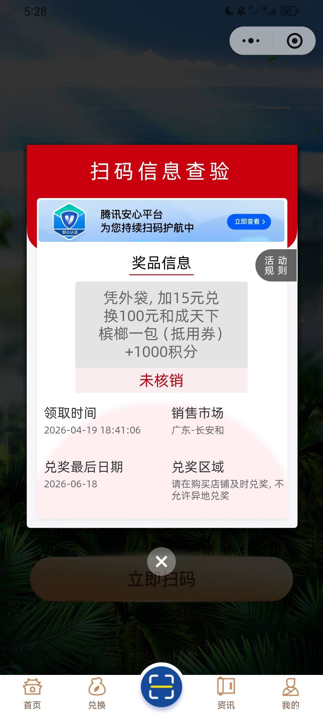 老哥们 ，刚捡到个袋子。扫进去显示未核销是不是加15块就可以去拿包100的榔子


7 / 作者:无夹急 / 